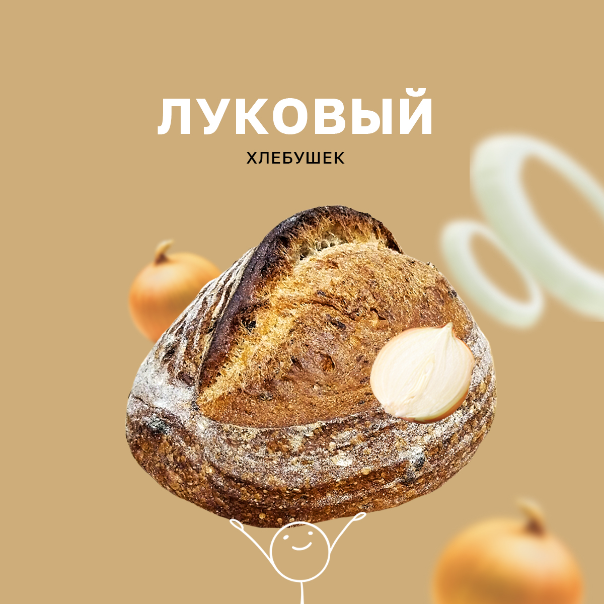 луковый.jpg