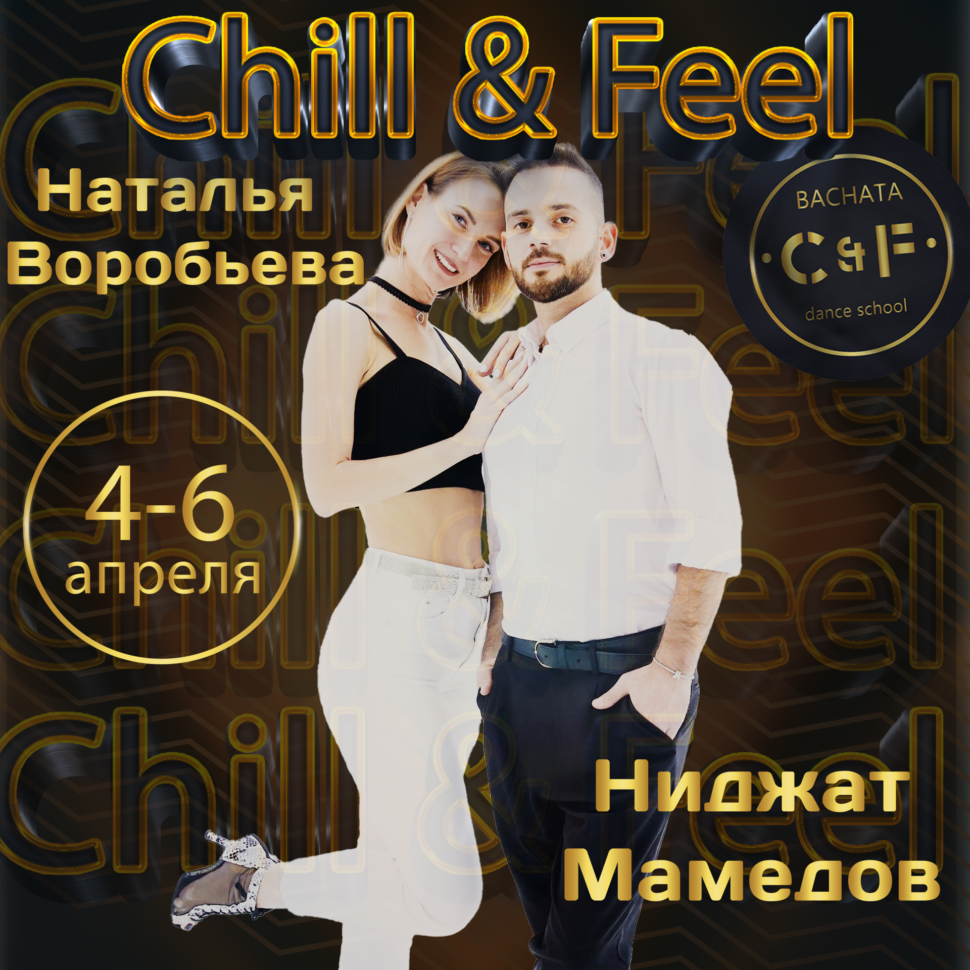 Обложка событие C&F_1.jpg