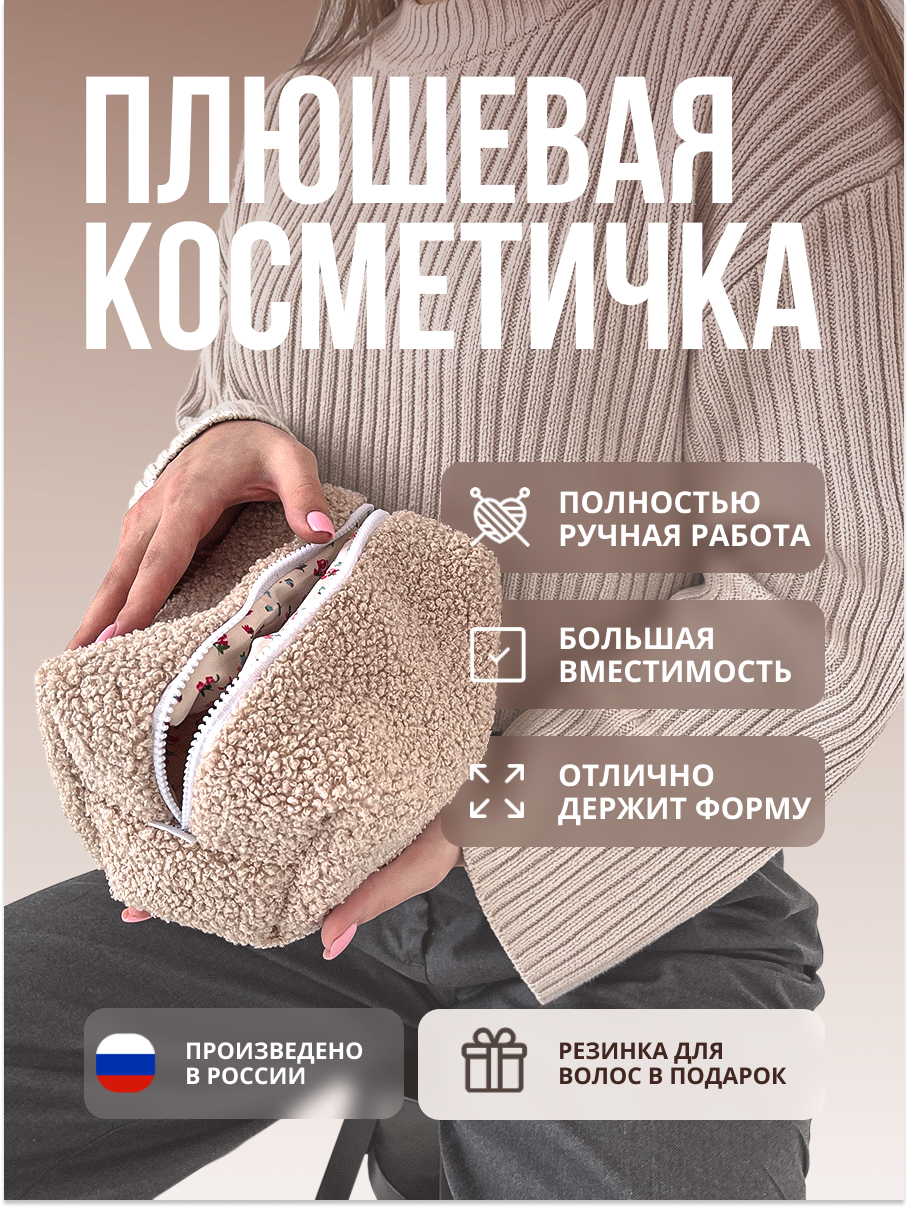 косметичка исправленная.png