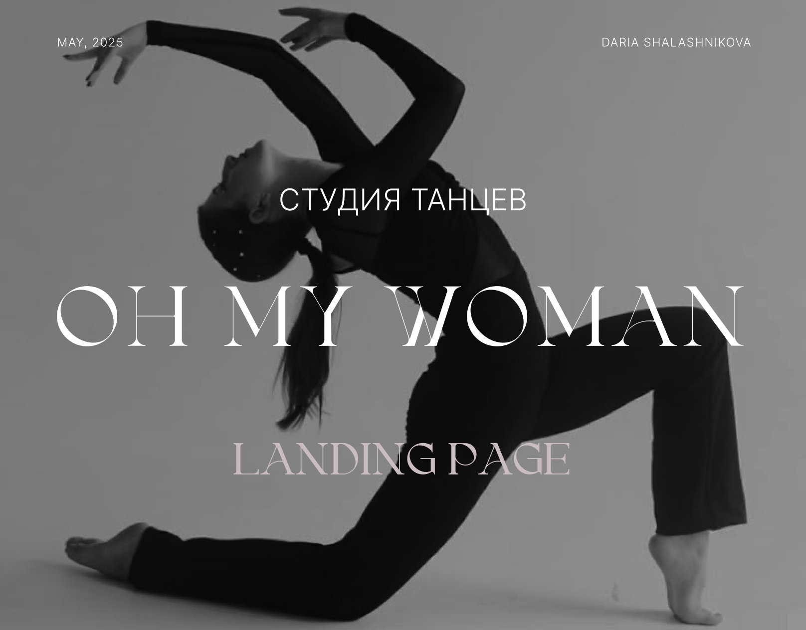 Lading Page | Dance Studio | Одностраничный сайт