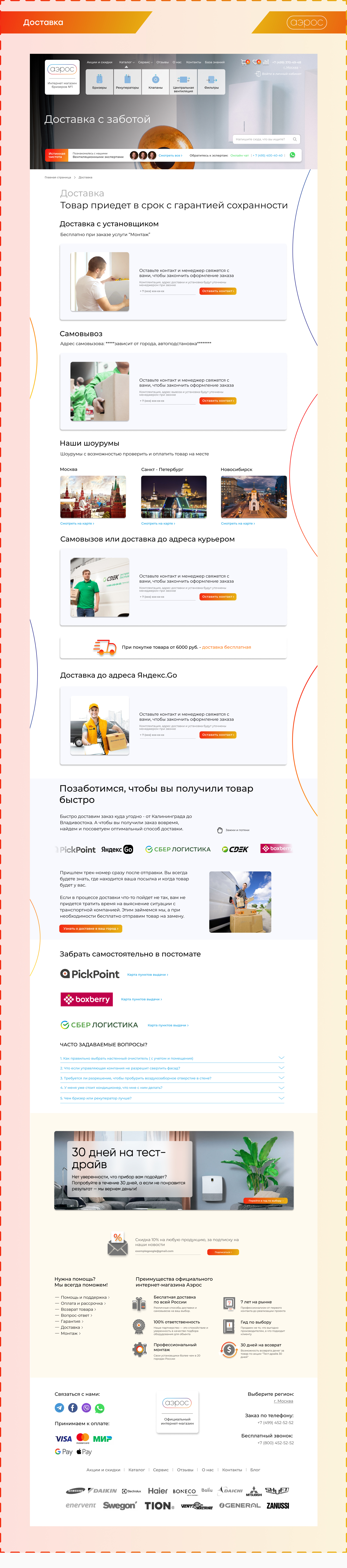 Доставка АЭРОС.jpg