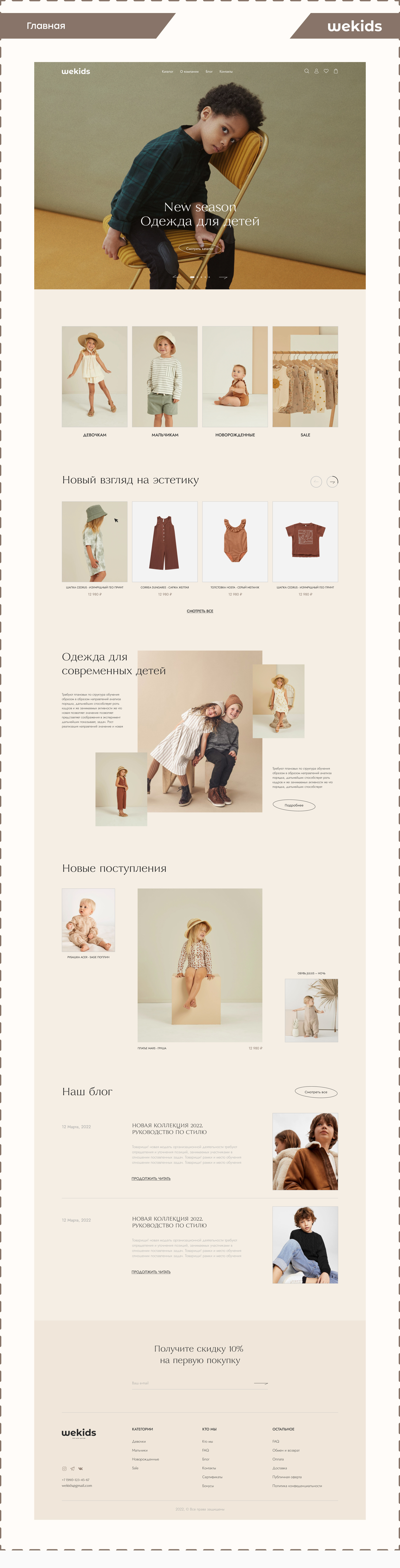 Главная Wekids.jpg