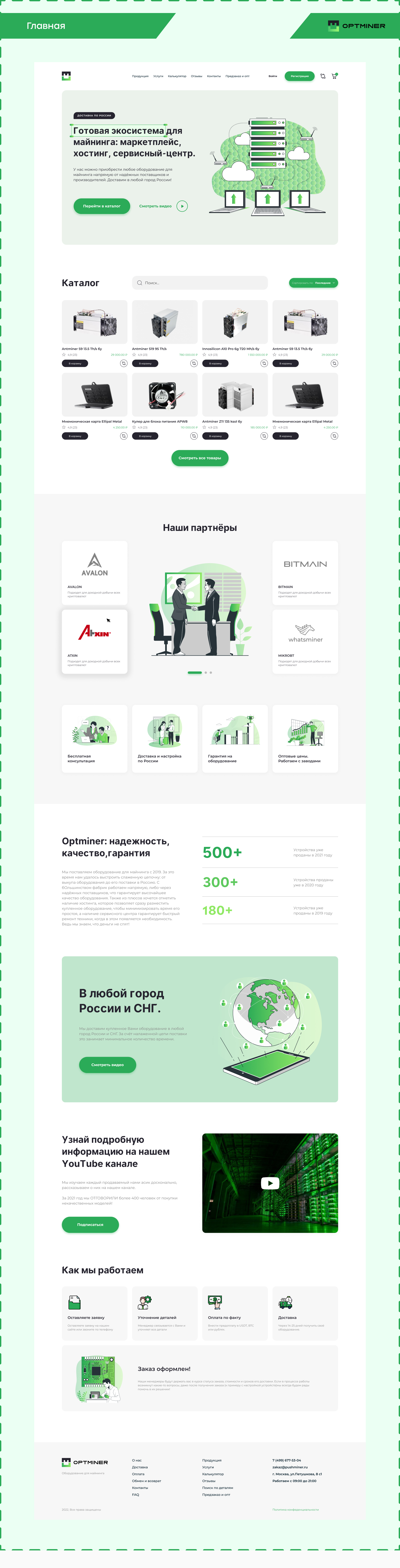 Главная Optminer.jpg