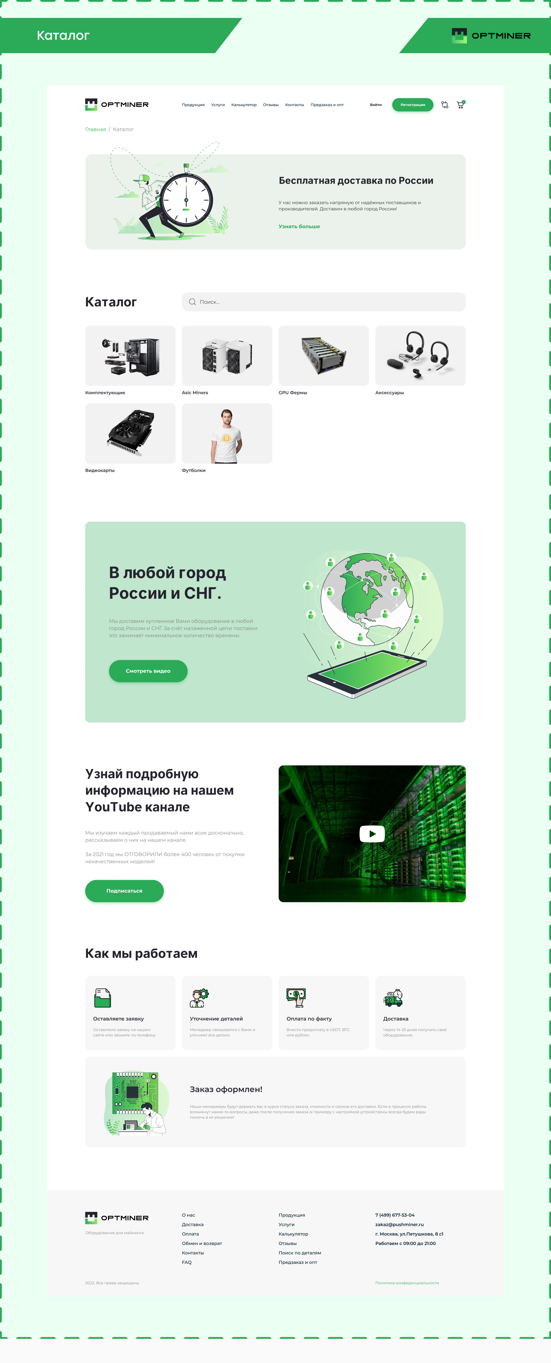 Каталог Optminer.jpg