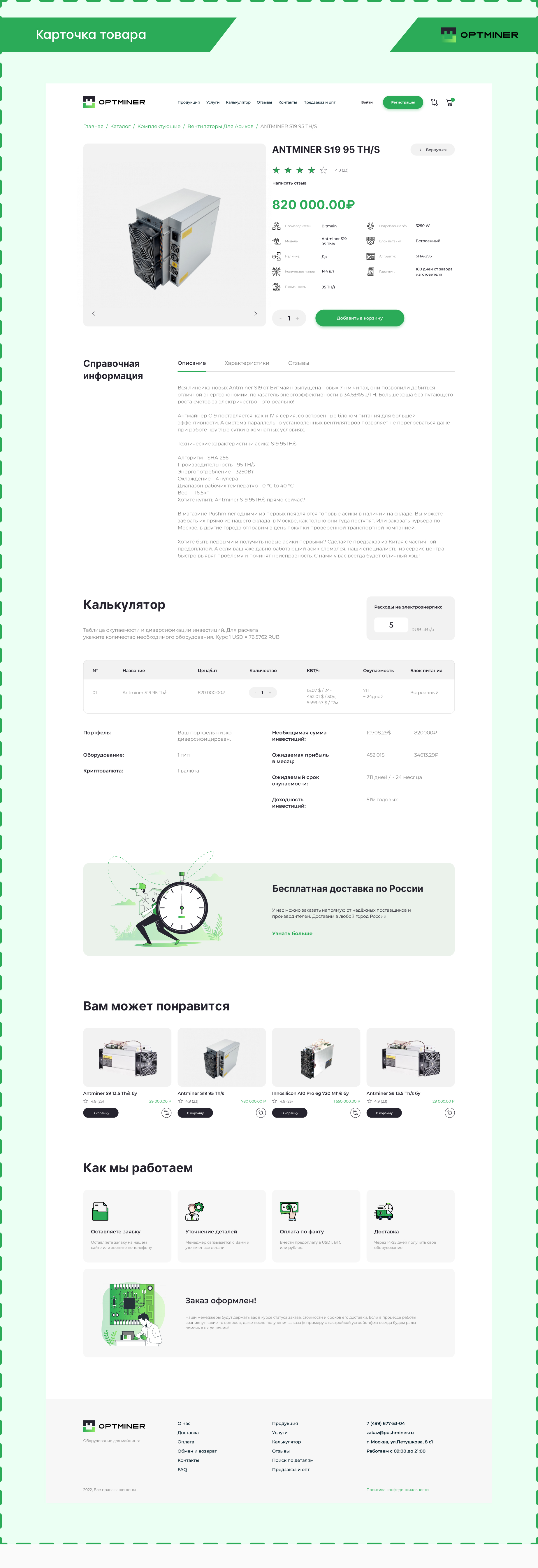 Карточка товара Optminer.jpg