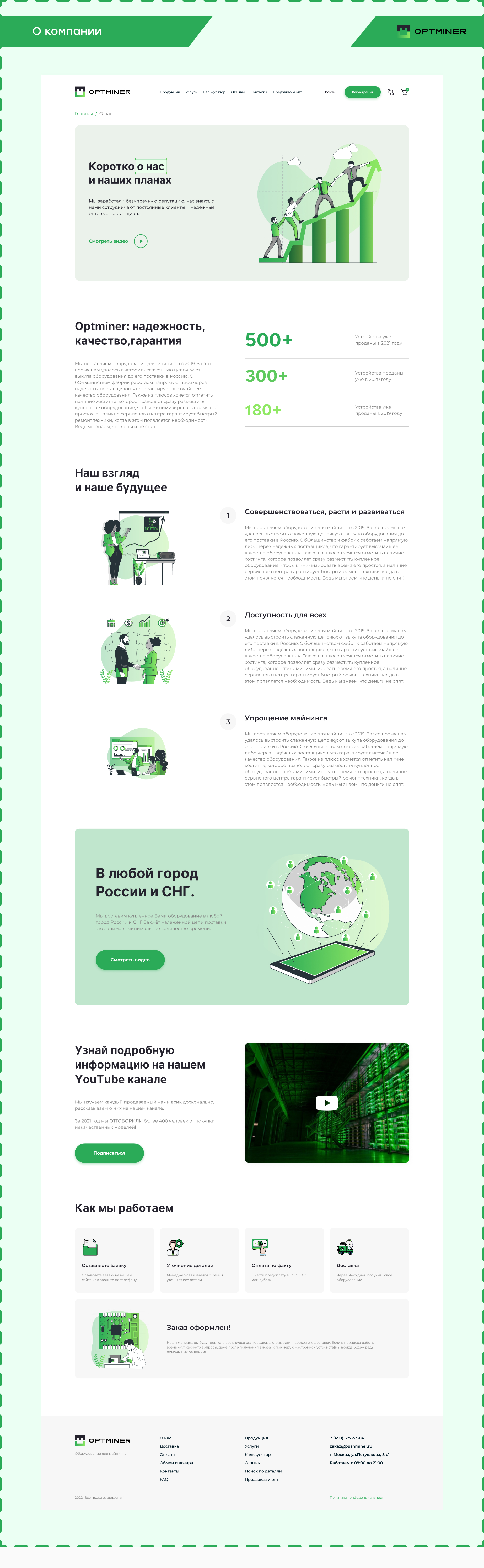 О компании Optminer.jpg