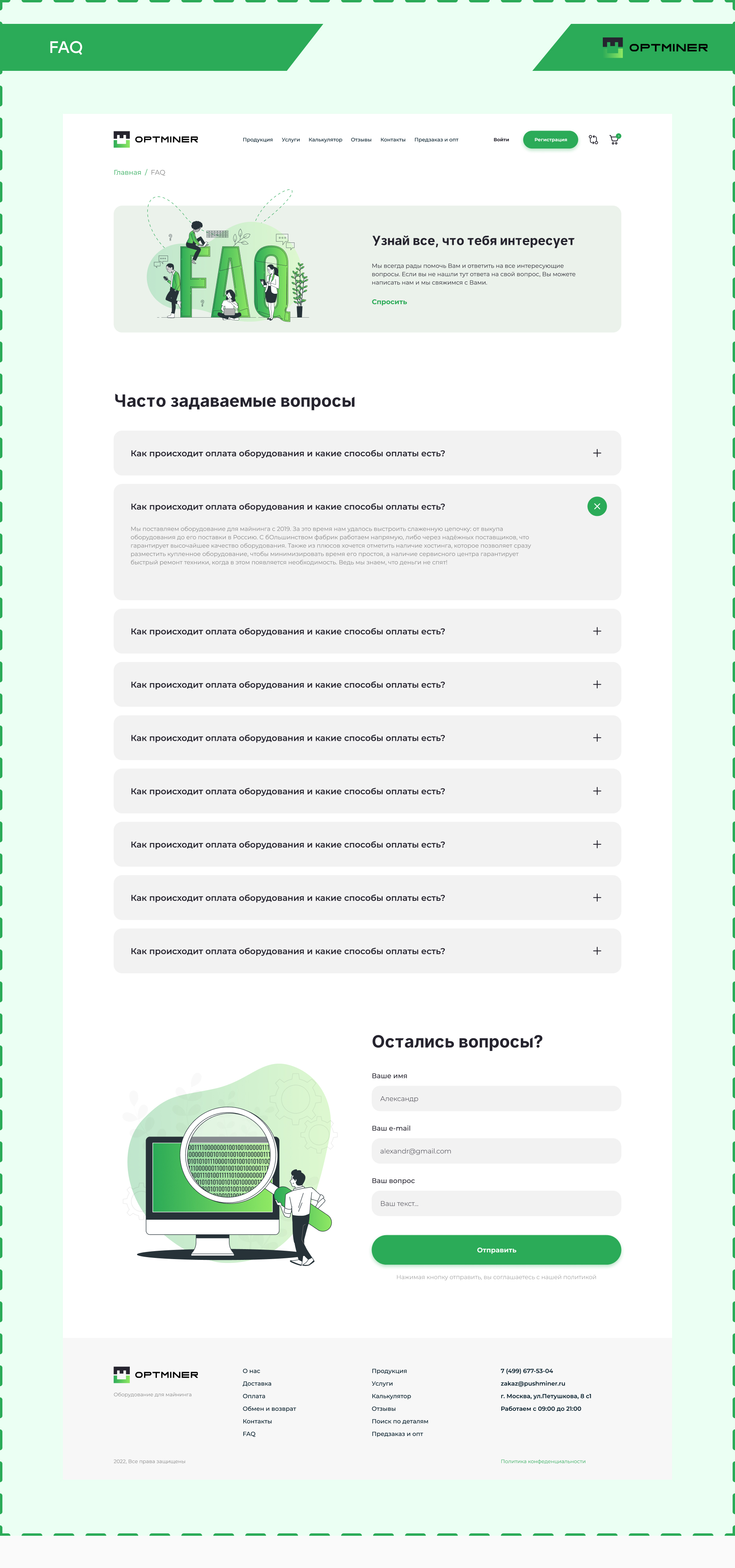 FAQ Optminer.jpg
