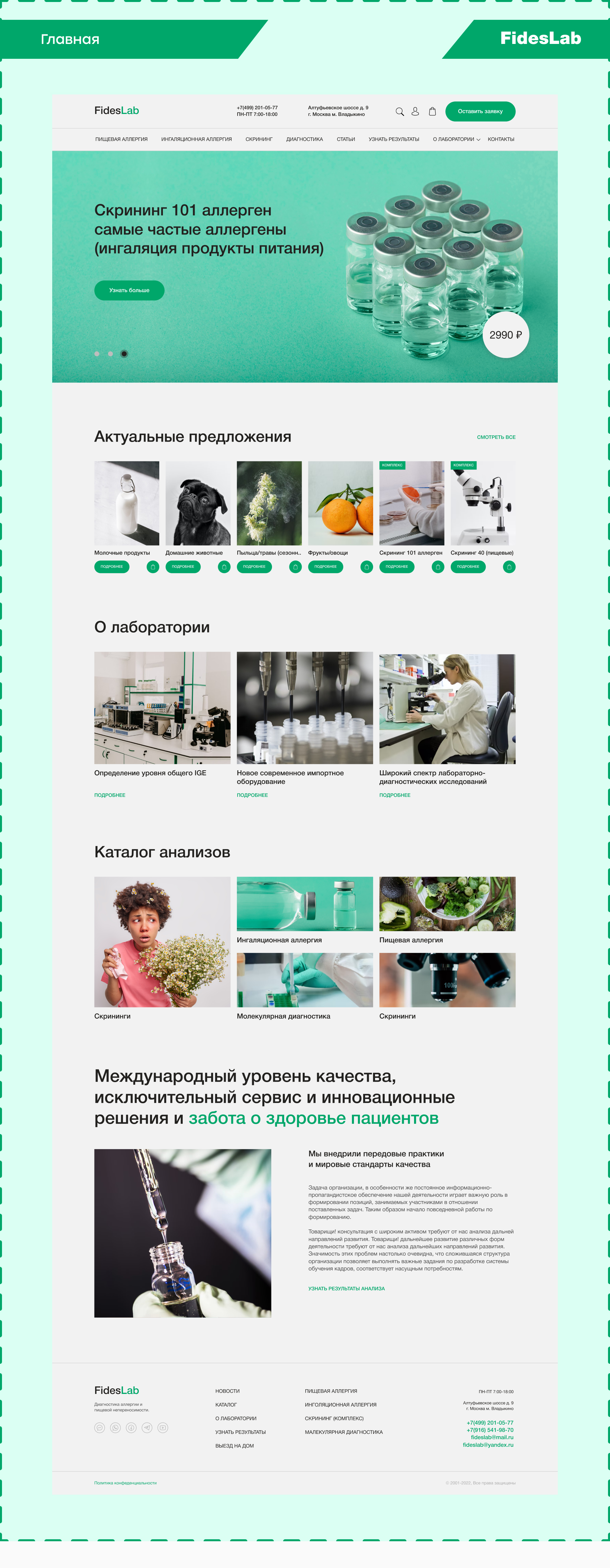 Главная FidesLab.jpg
