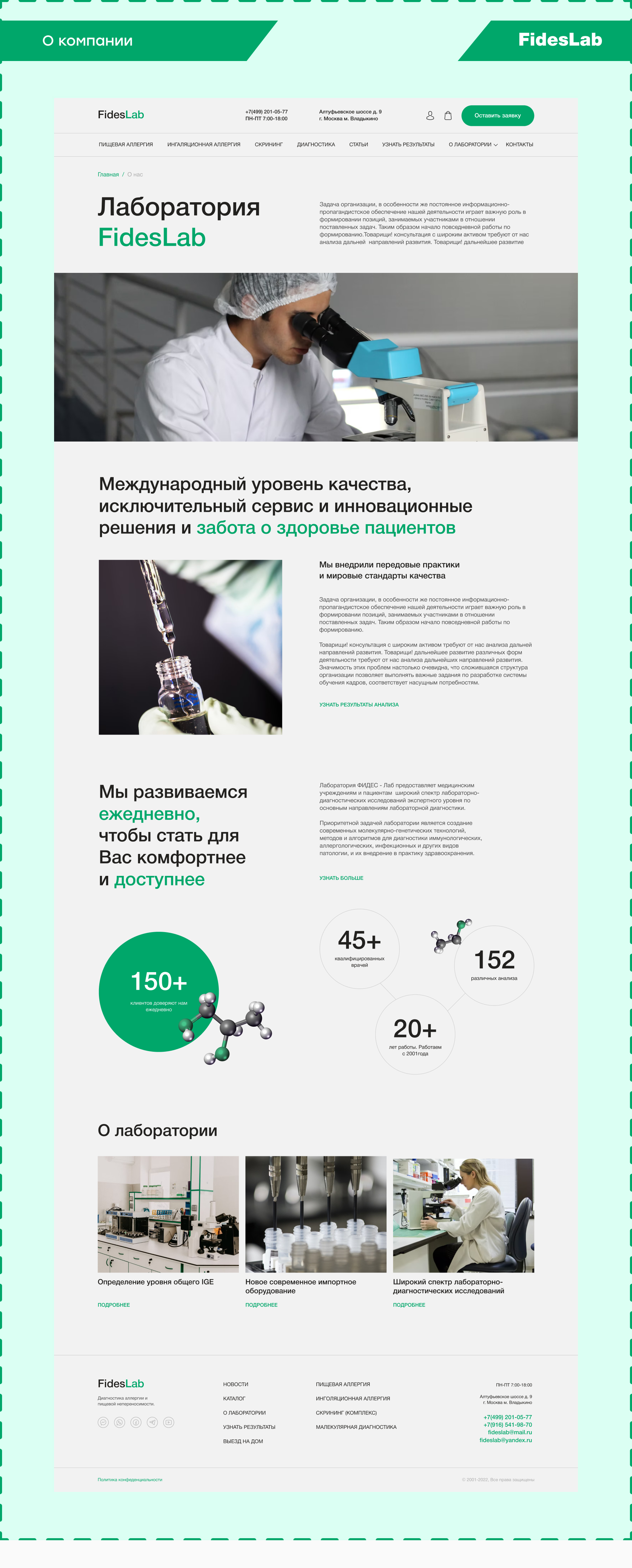 О компании FidesLab.jpg