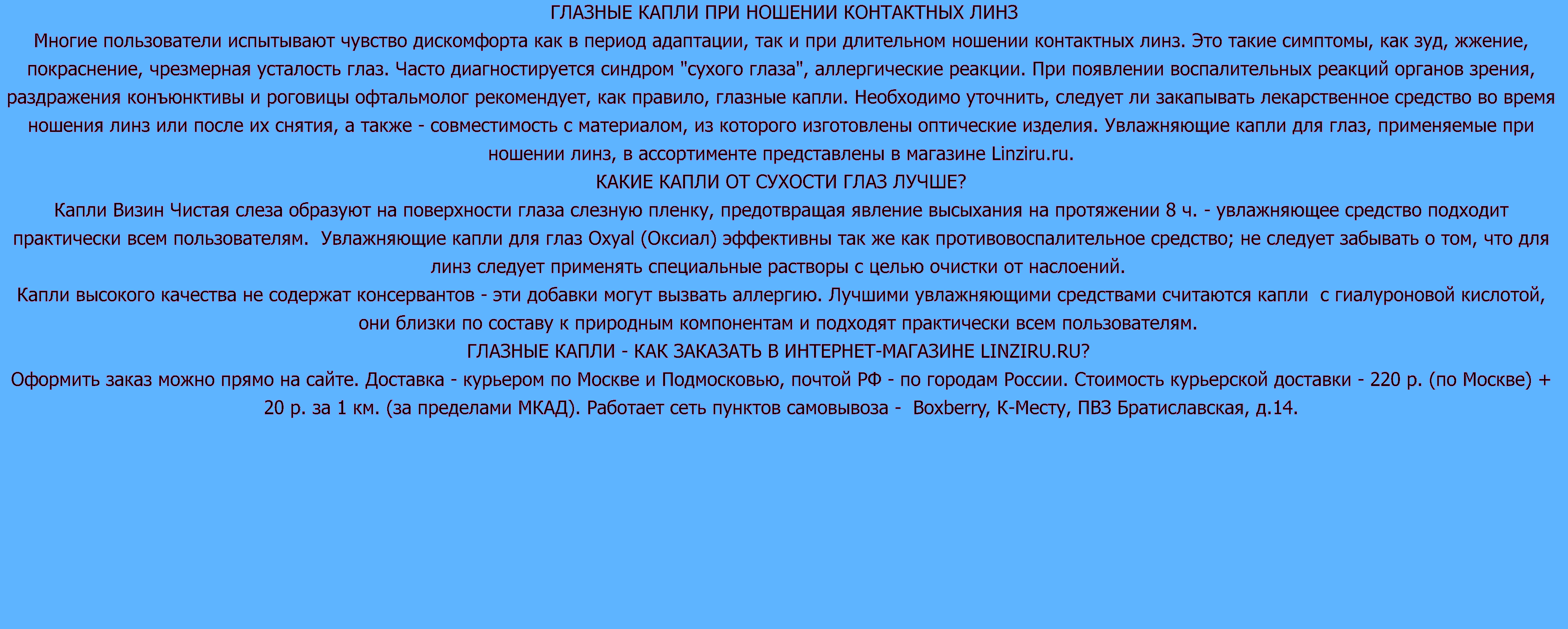 глазные капли.png