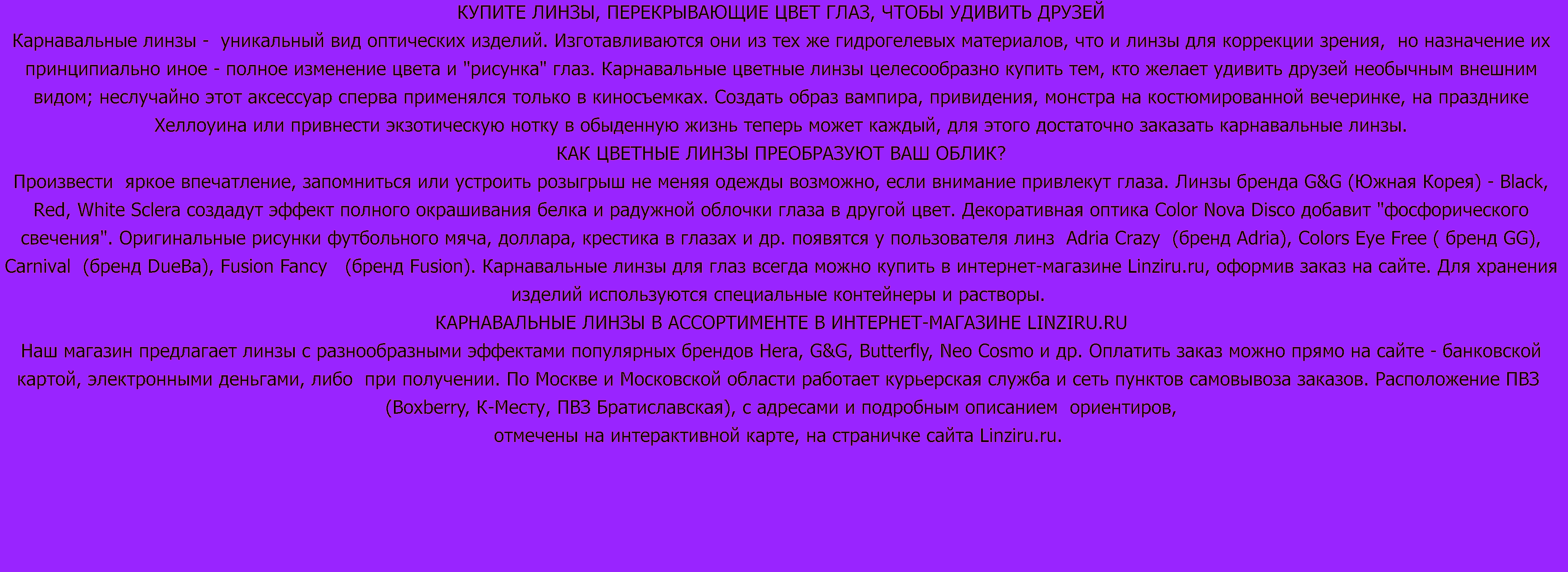 карнавальные линзы.png