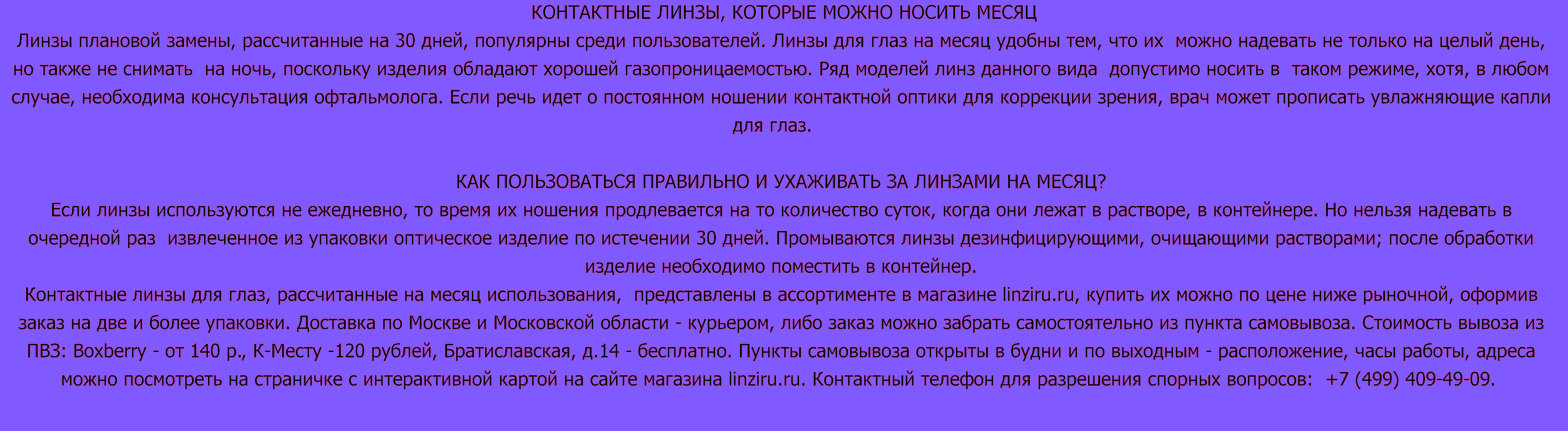 линзы на месяц.png