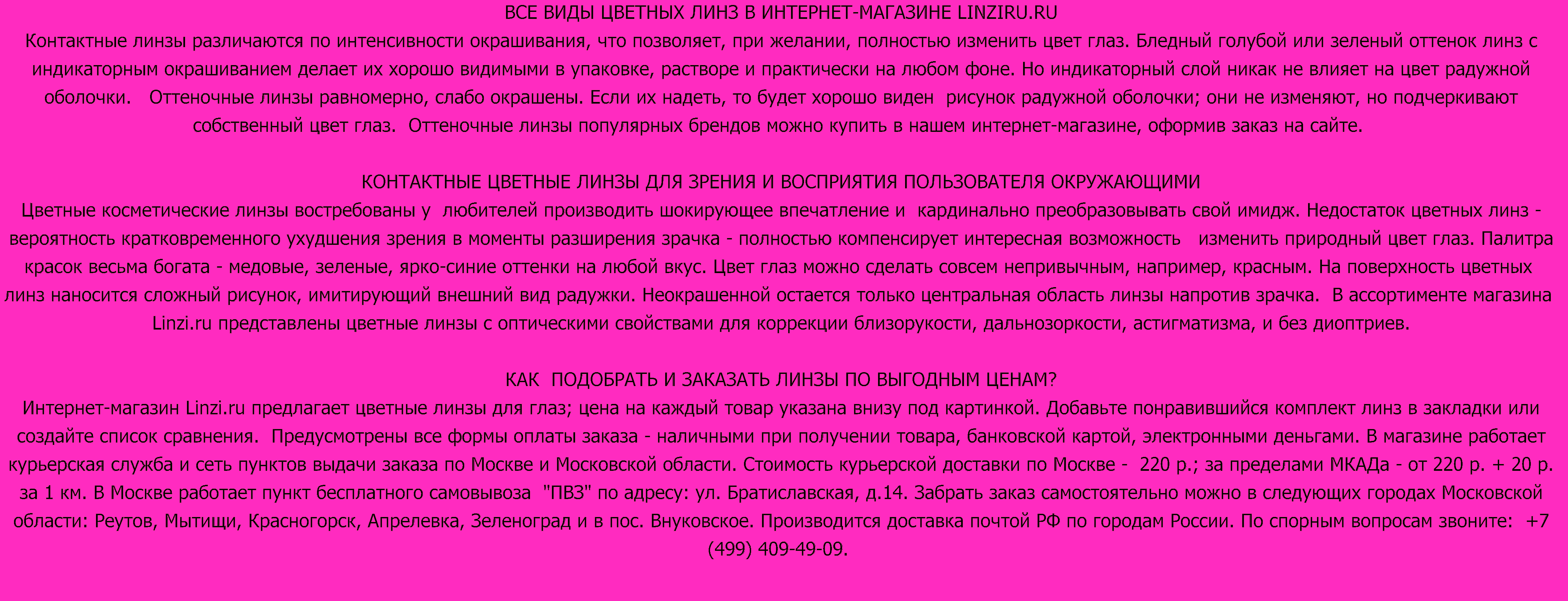 цветные линзы.png