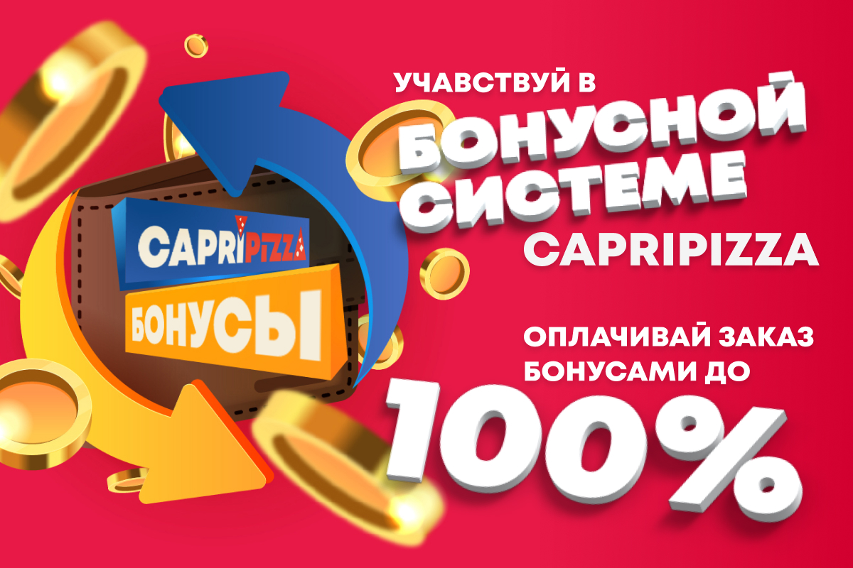 БОНУСЫ 1200х800.jpg