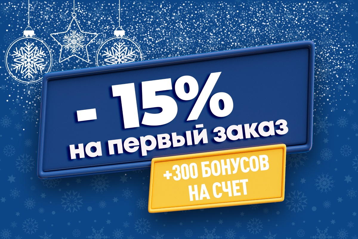 ПЕРВЫЙ ЗАКАЗ 1200х800.jpg