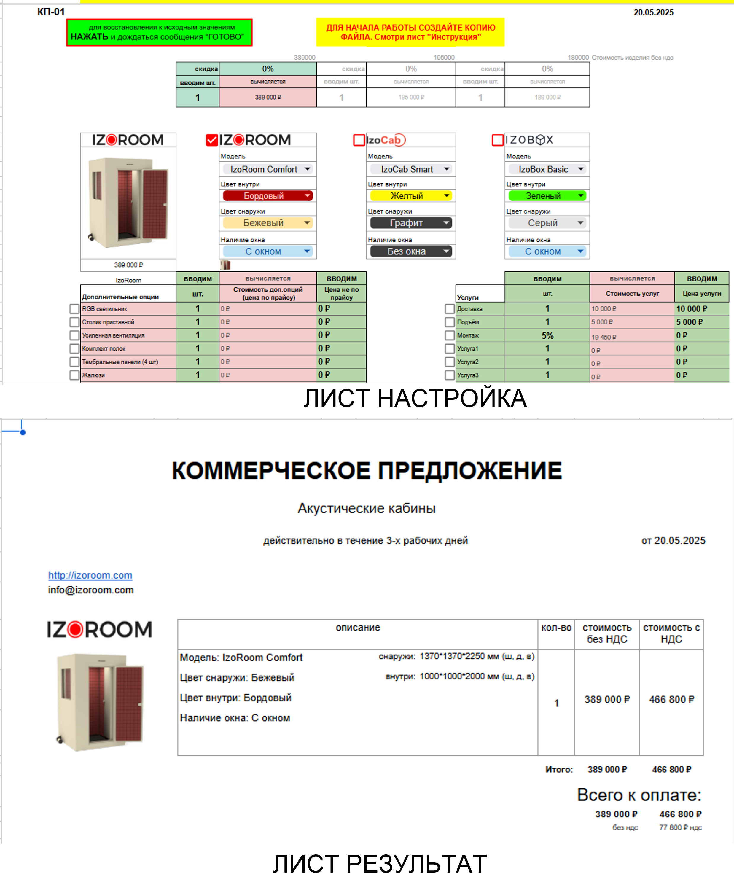 Конструктор для автоматического создания коммерческого предложения