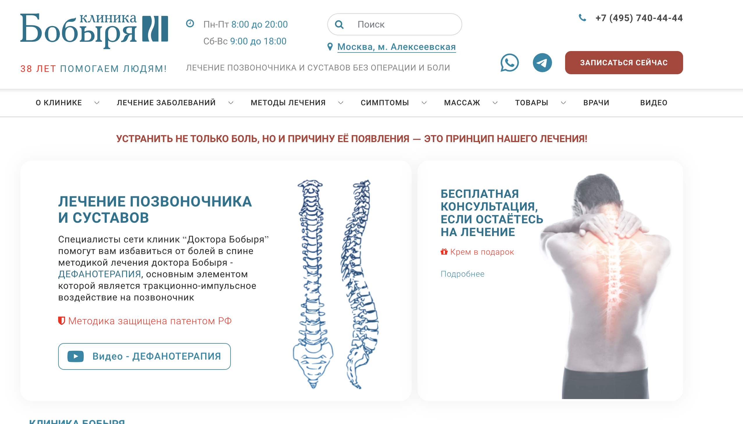 Комплексная реклама Клиники Бобыря