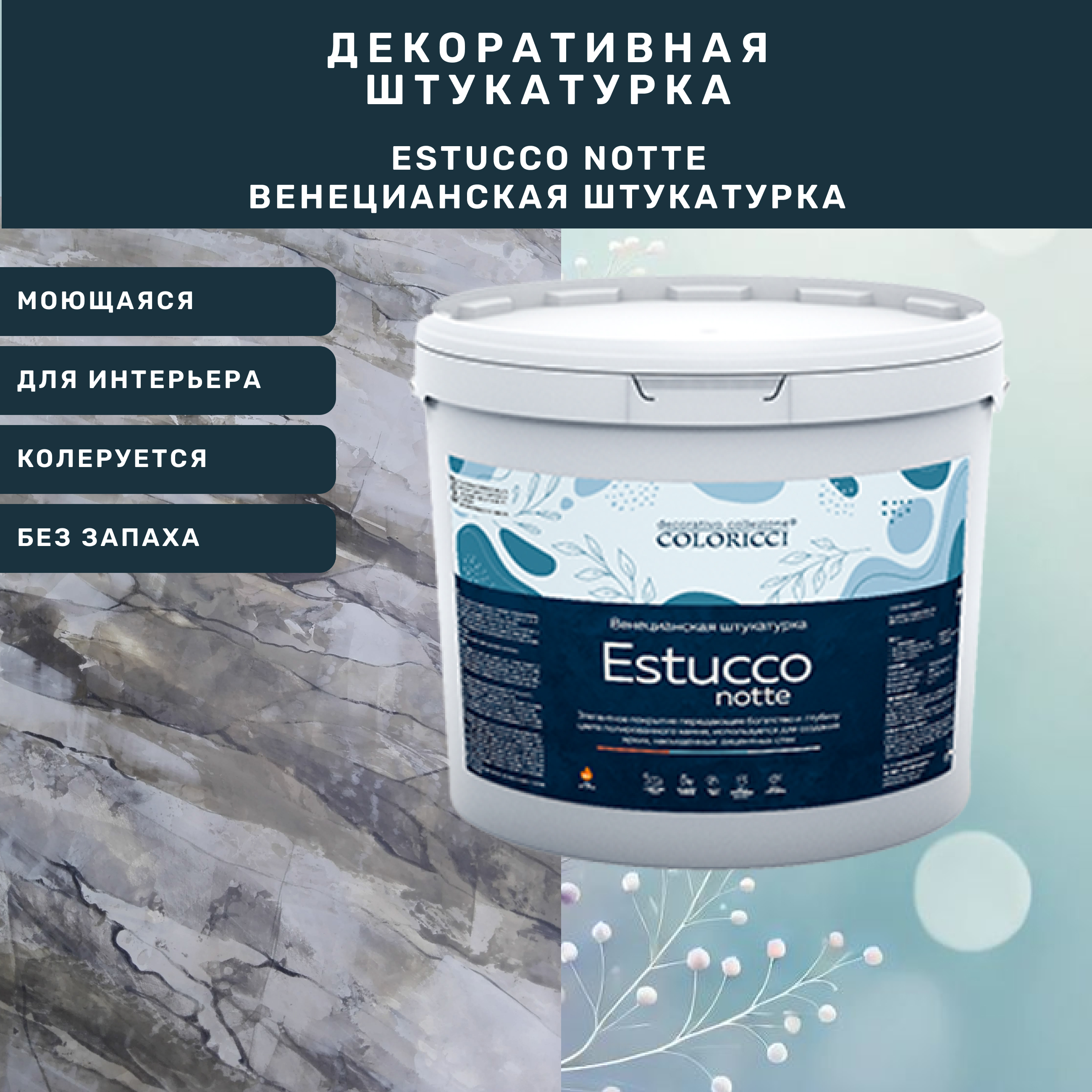 decorative-plaster-www.stena18.ru-ESTUCCO NOTTE-rusdecor-lions.j