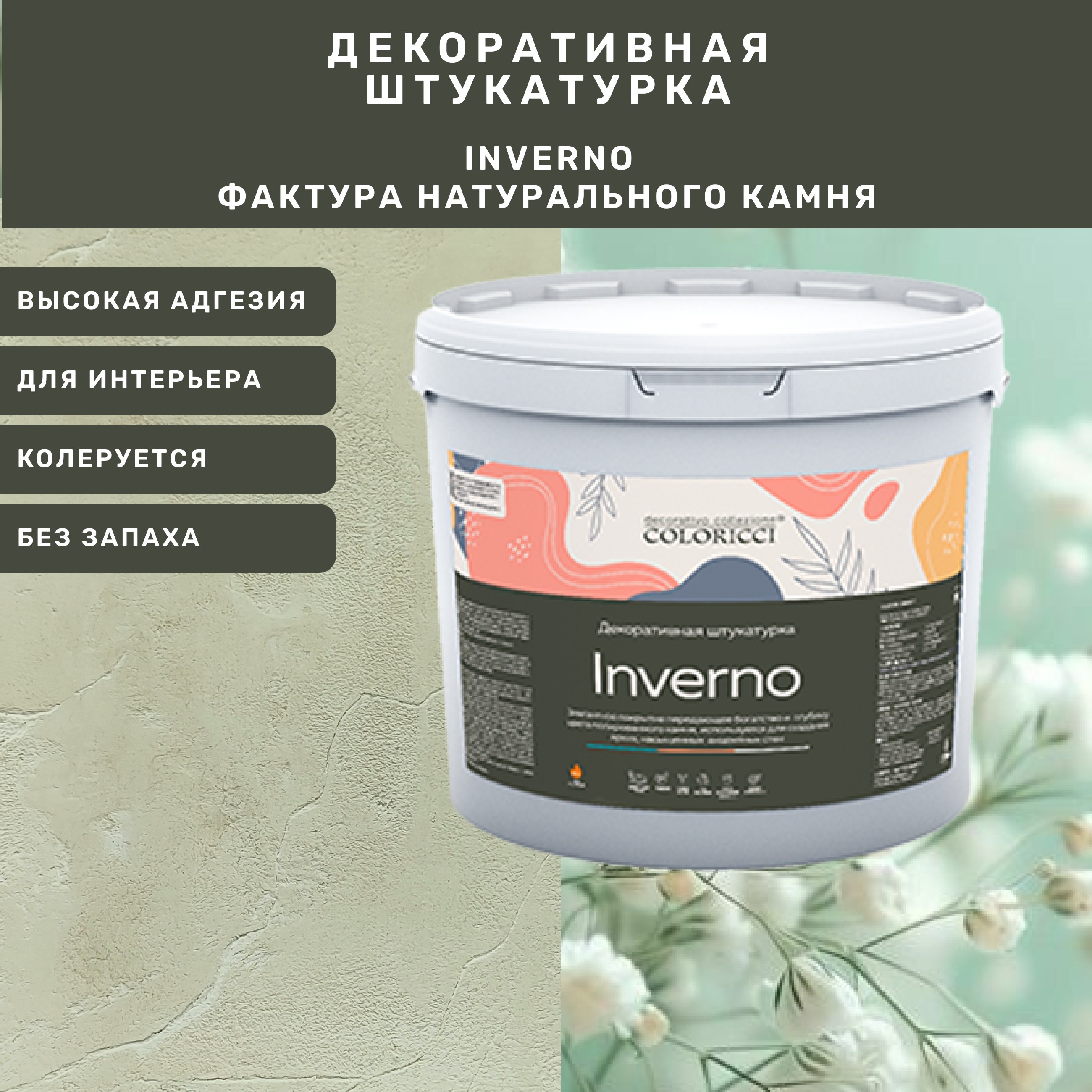decorative-plaster-www.stena18.ru-INVERNO-rusdecor-lions.jpg