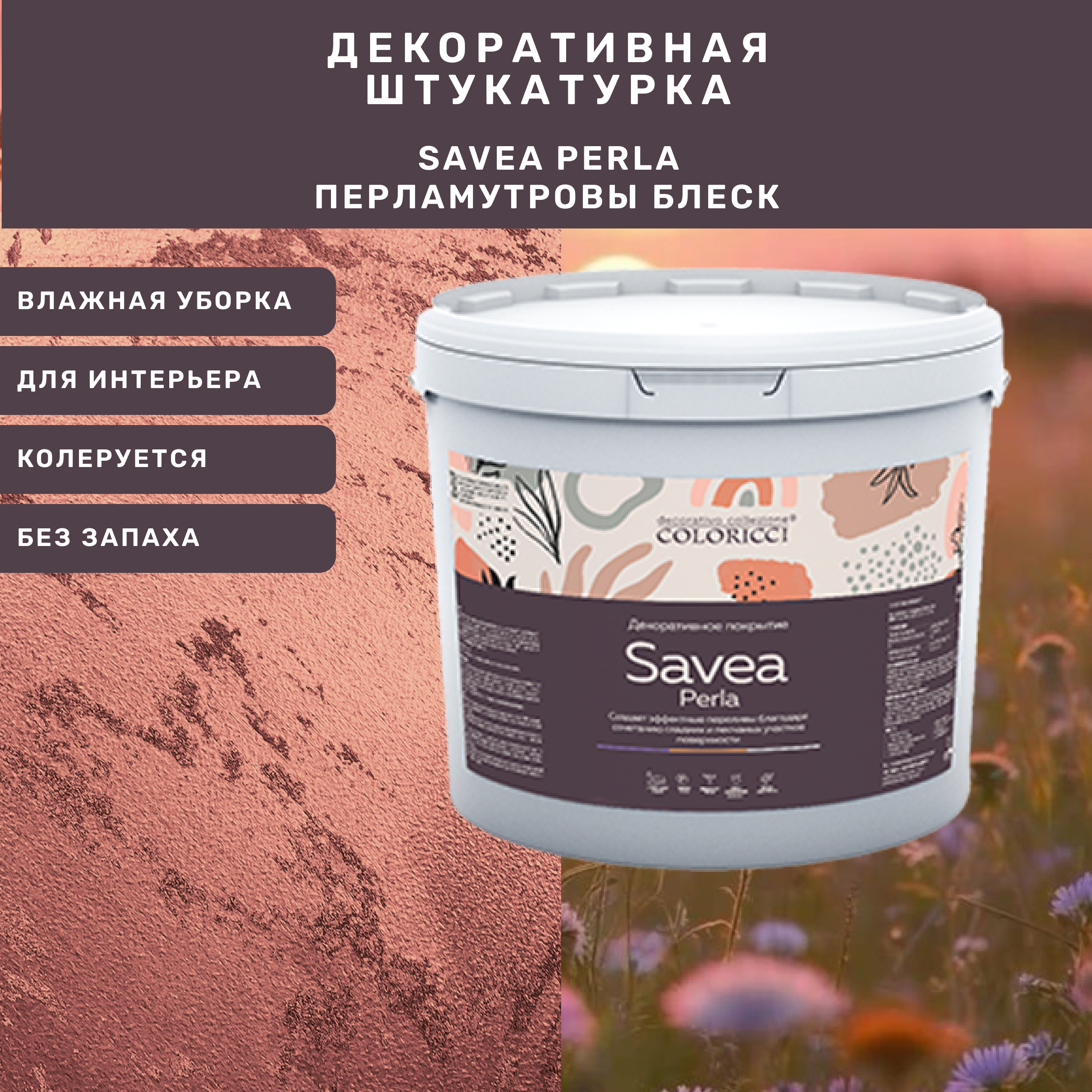decorative-plaster-www.stena18.ru-SAVEAPERLA-rusdecor-lions.jpg