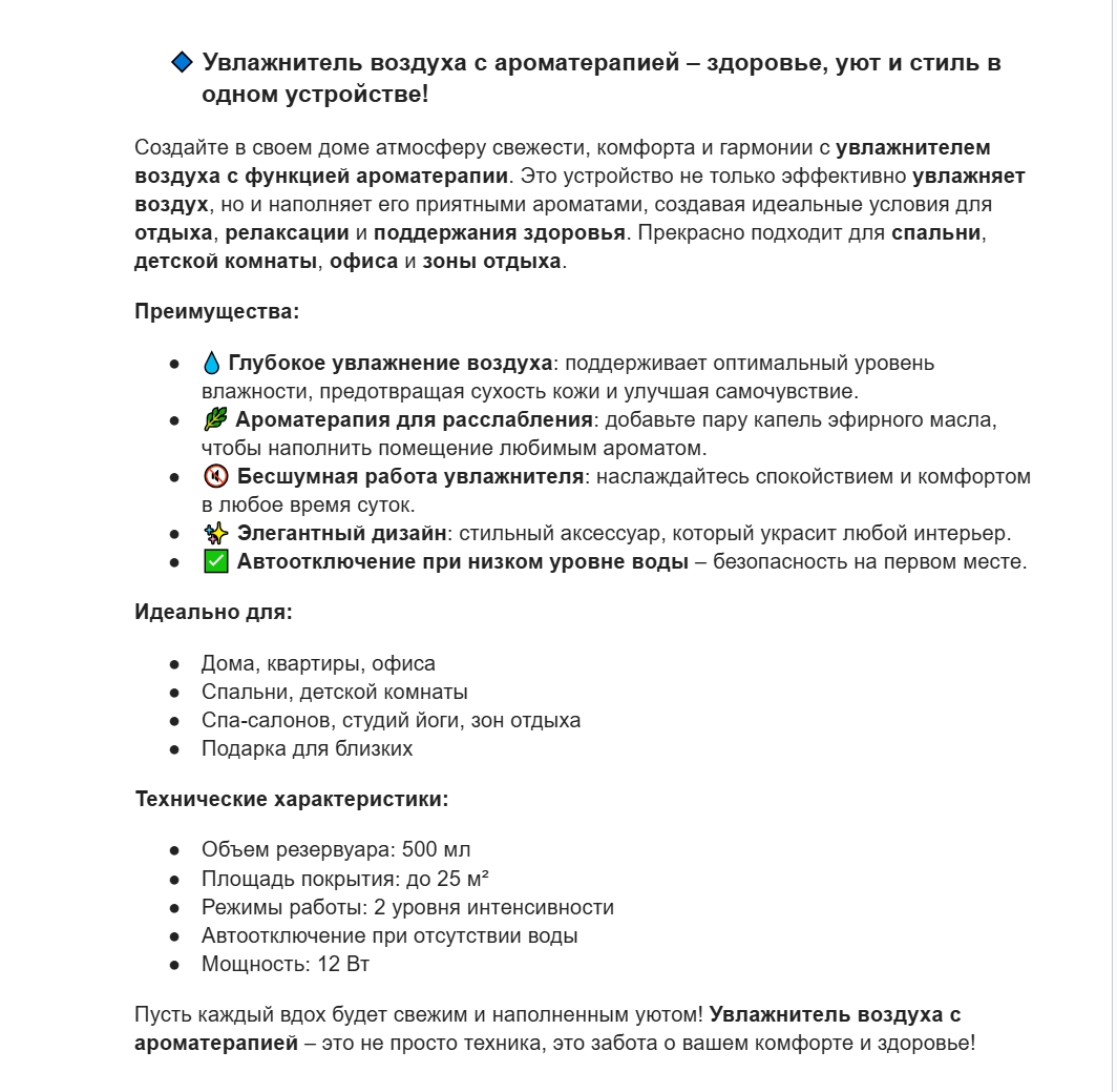 Увлажнитель воздуха (для маркетплейсов) - Google Документы - Ope