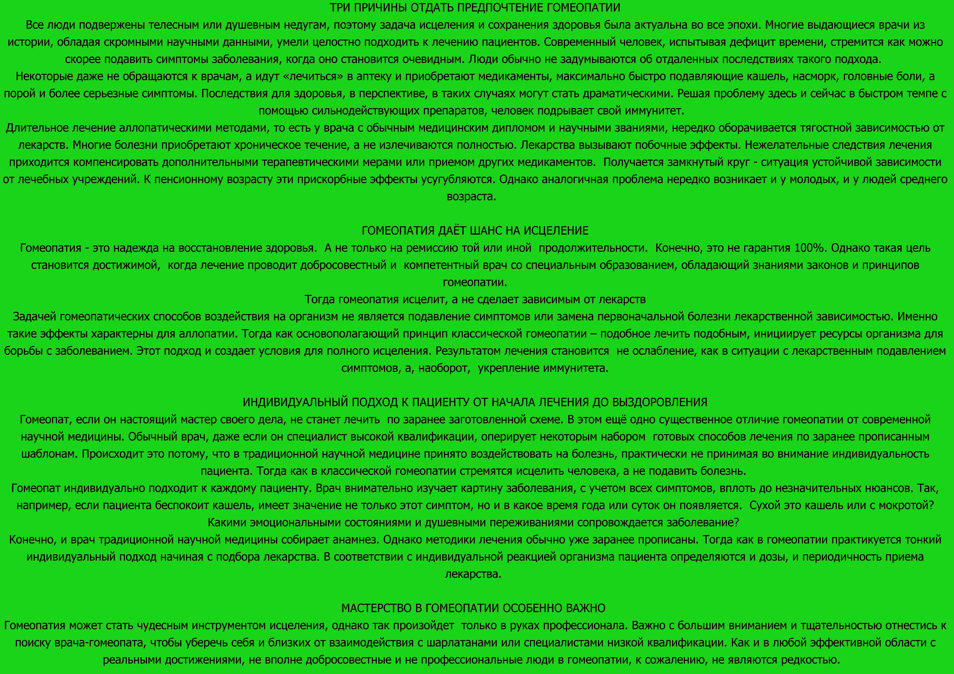 ПРЕДПОЧЕСТЬ ГОМЕОПАТИЮ.png