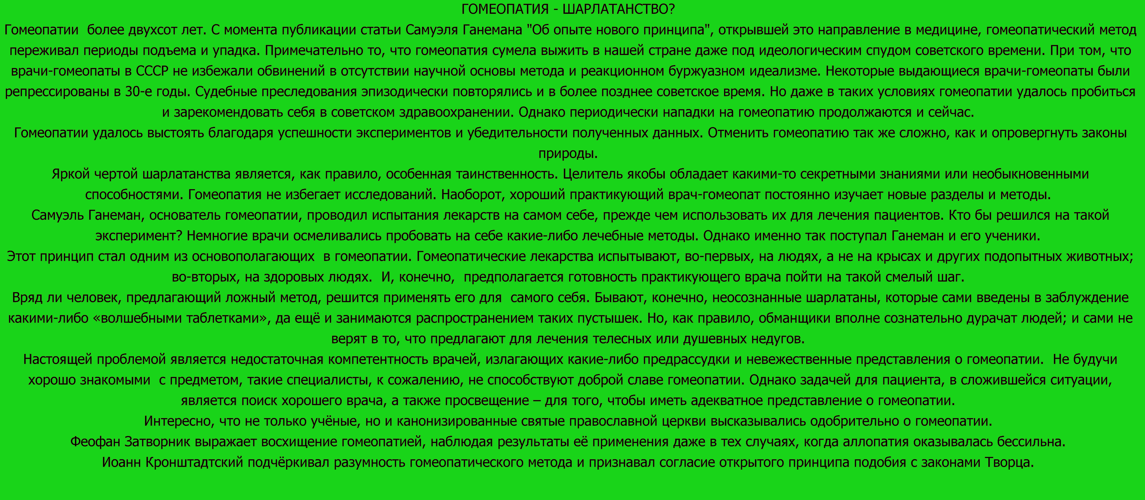 ШАРЛАТАНСТВО ИЛИ ПРАВДА.png