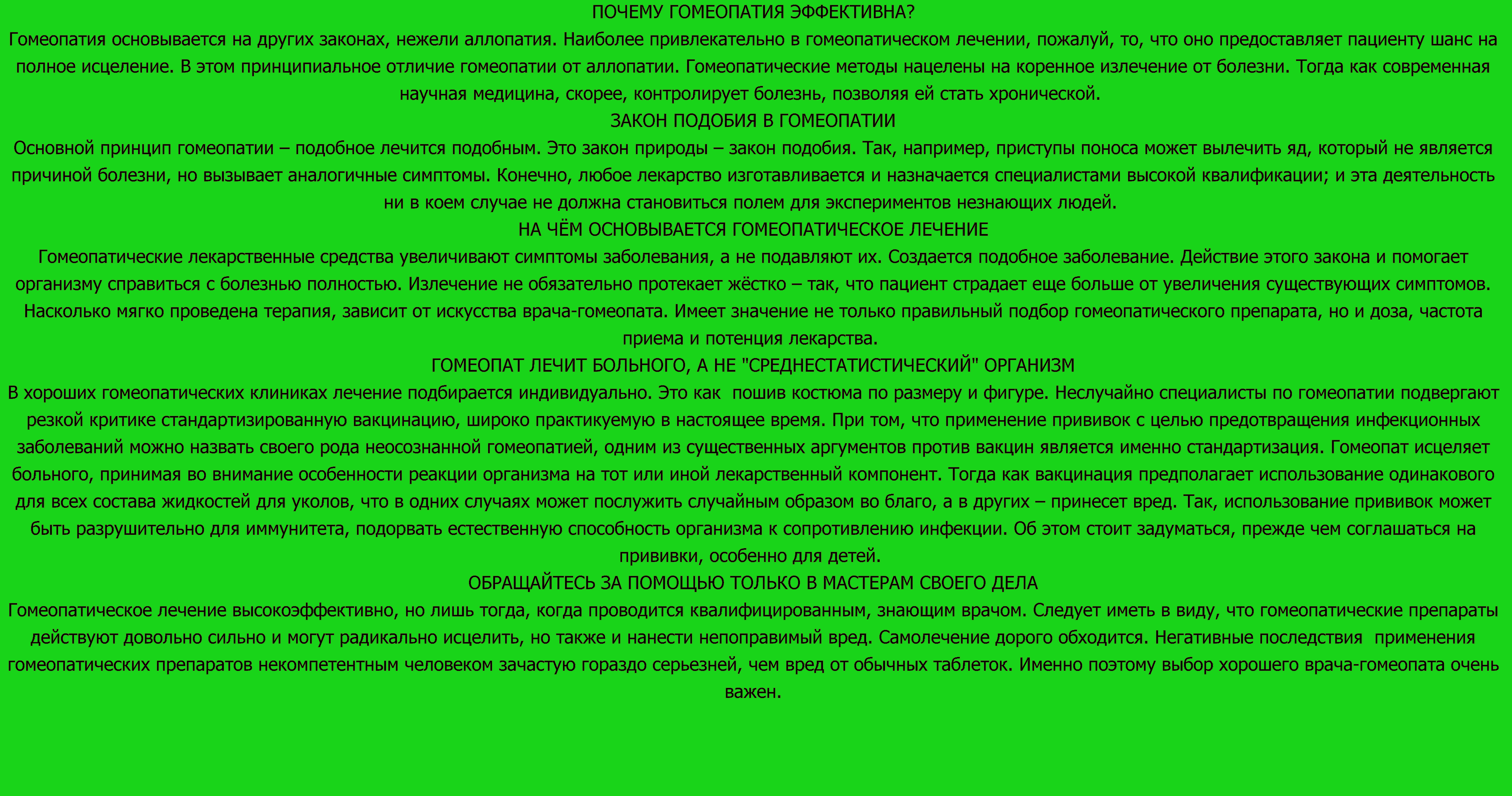 ЭФФЕКТИВНОСТЬ ГОМЕОПАТИИ.png