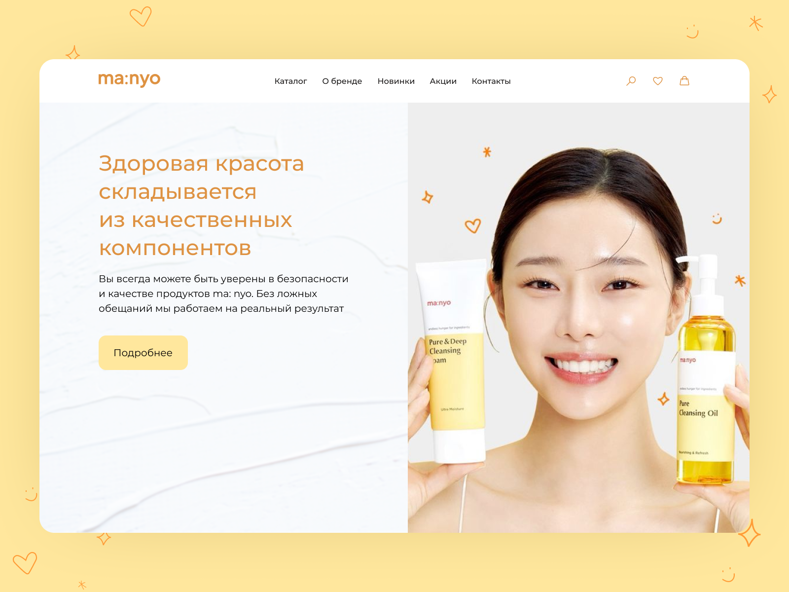 Концепт первого экрана сайта