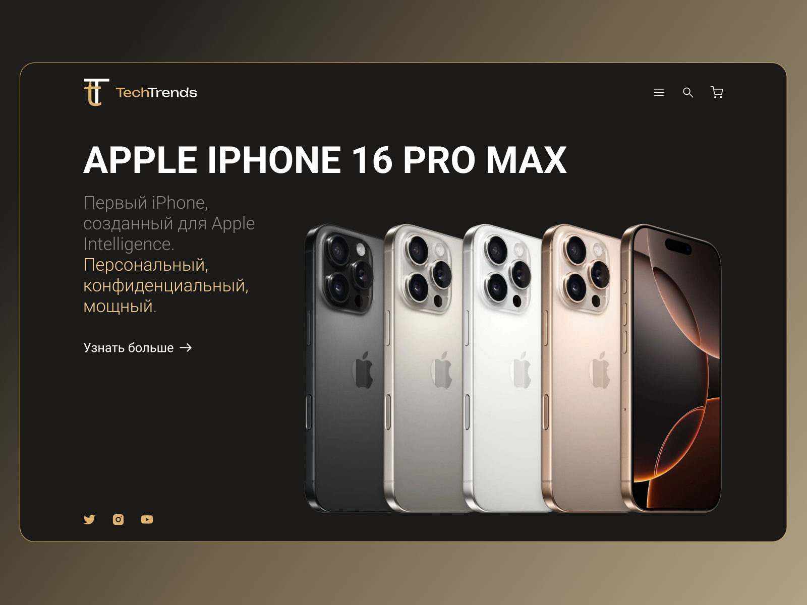 Дизайн-концепт страницы продукта Apple iPhone