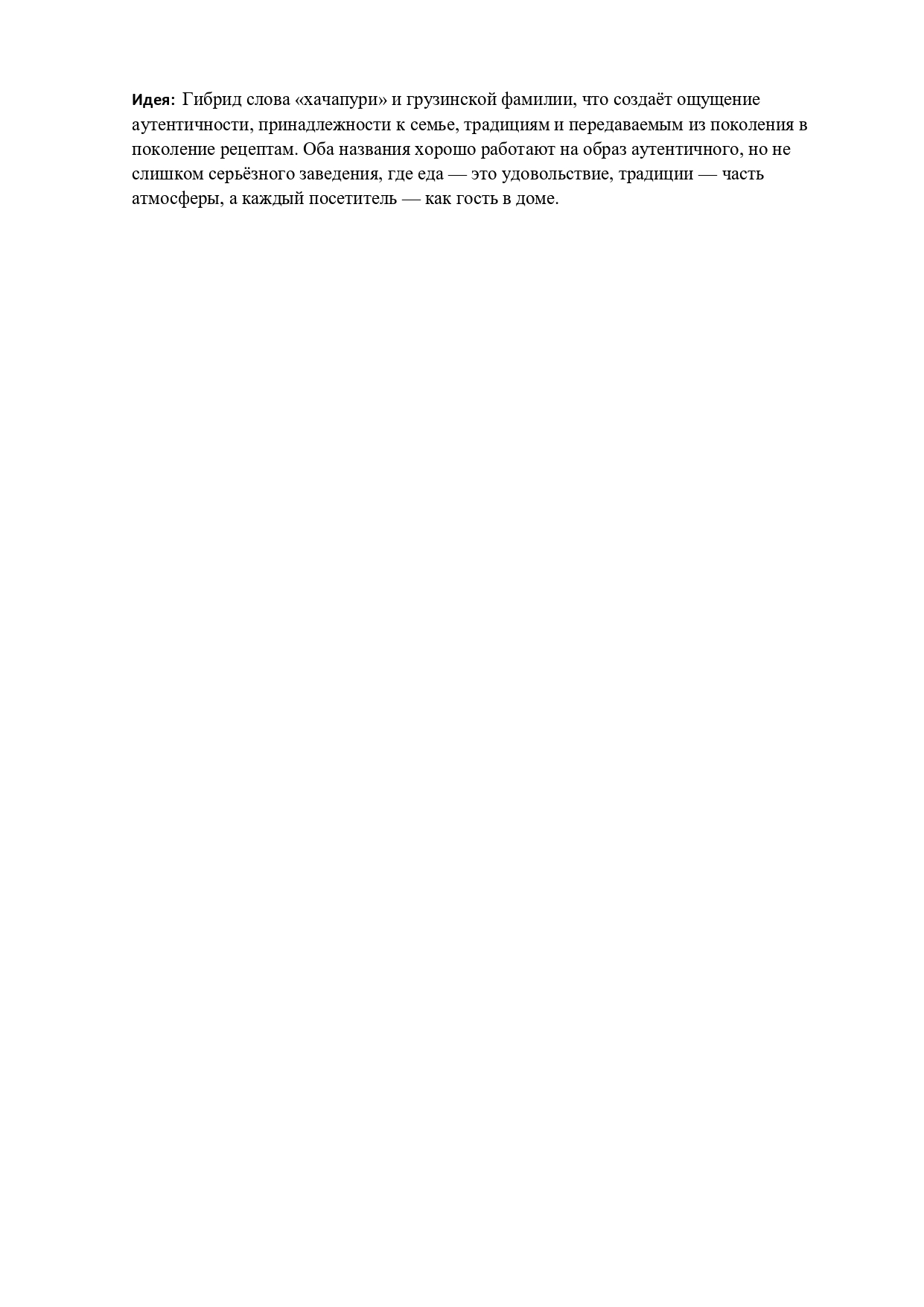 Нейминг_грузинский ресторан_page-0002.jpg