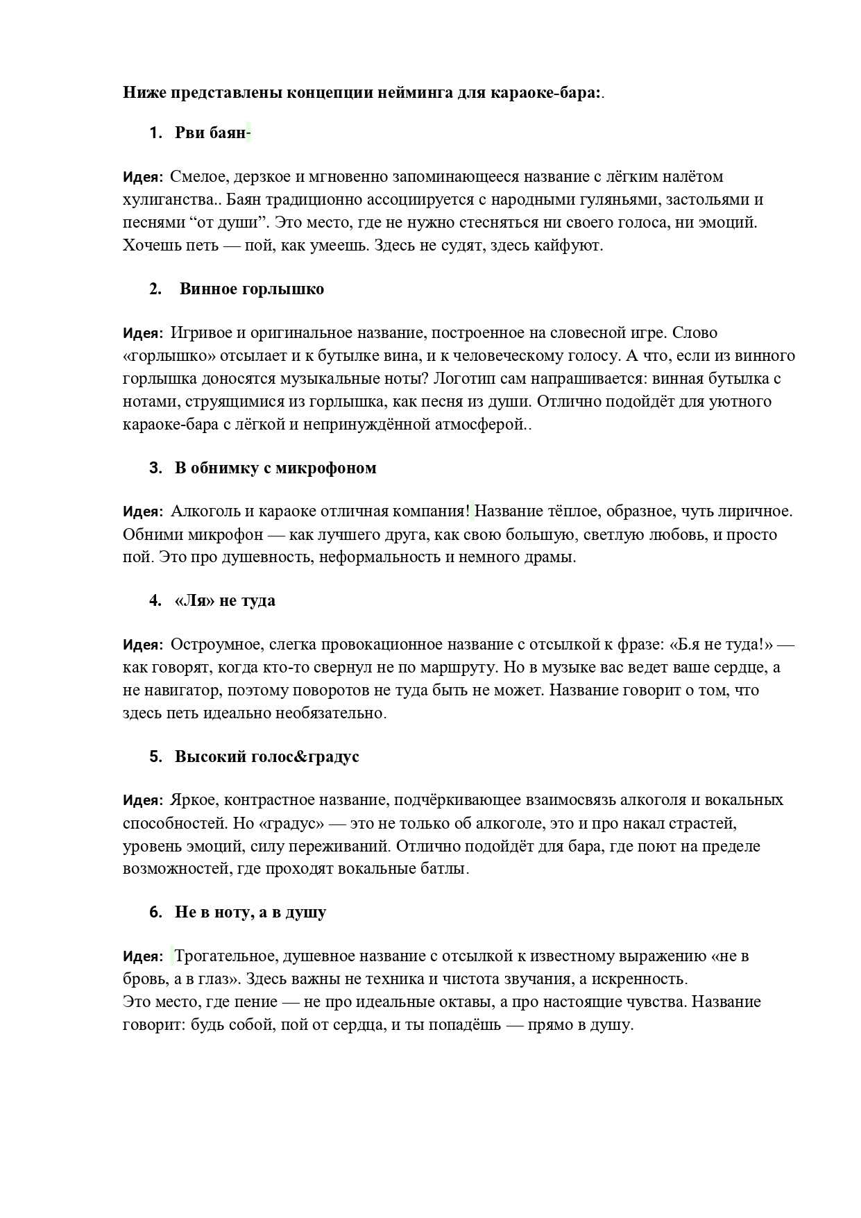Нейминг_караоке-бар_page-0001.jpg