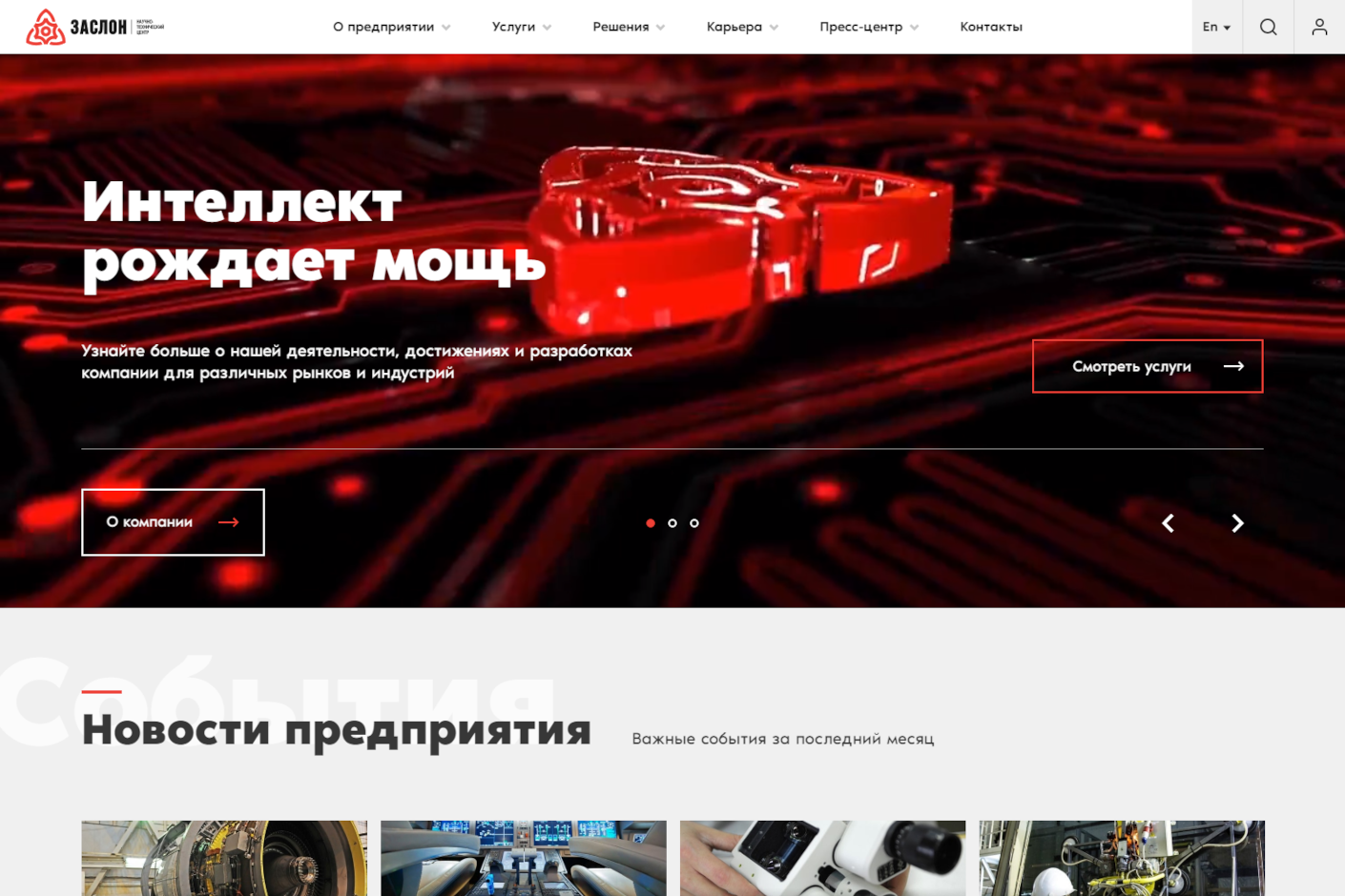 Заслон, 2019 – Вёрстка из Figma под сборку сайта на Bitrix