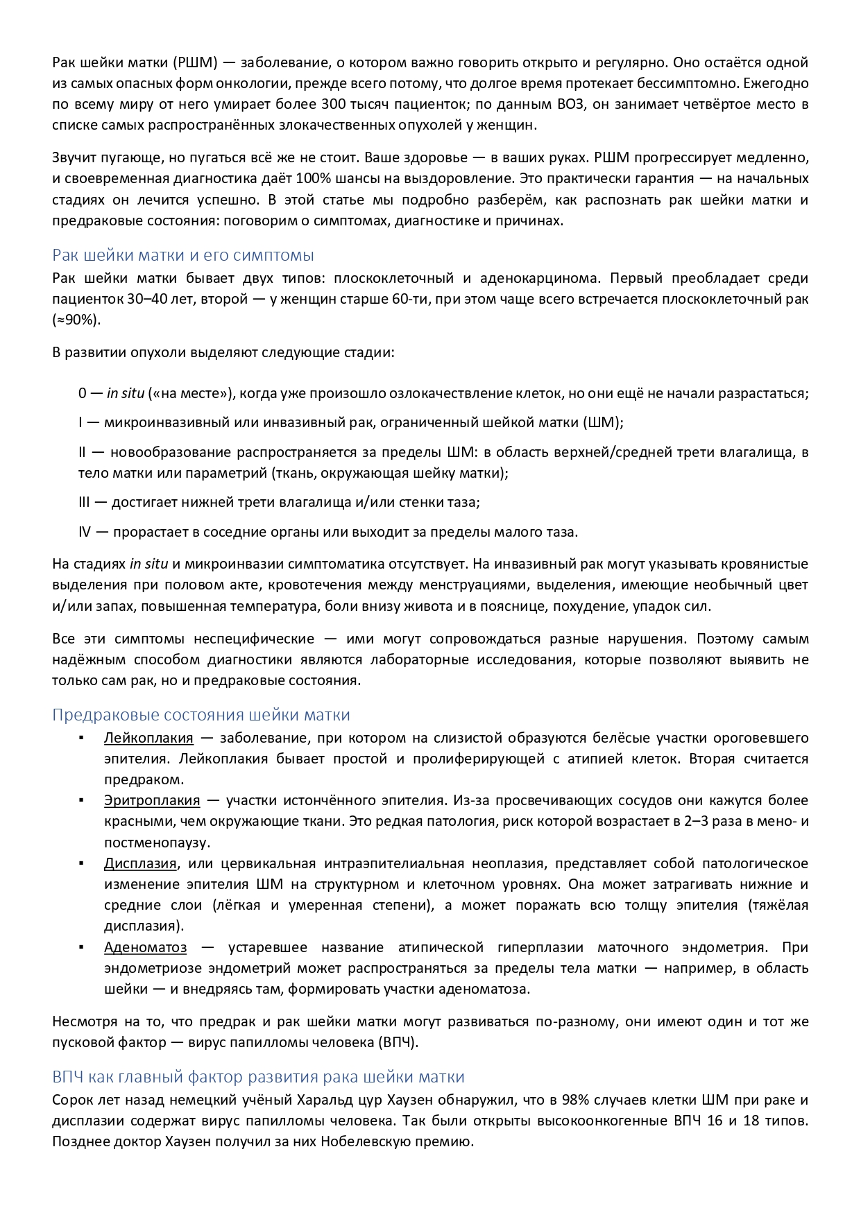 Рак шейки матки_241024_page-0001.jpg