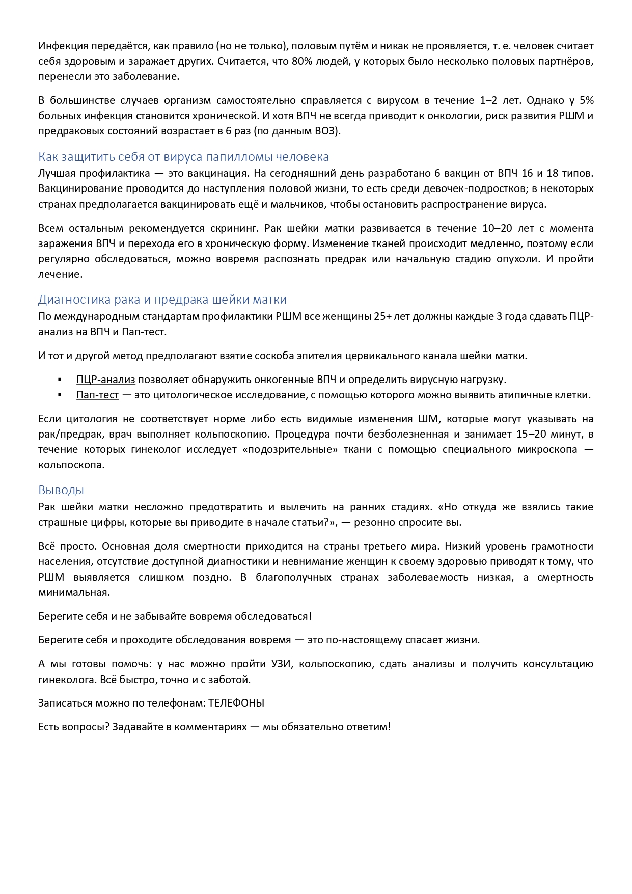 Рак шейки матки_241024_page-0002.jpg