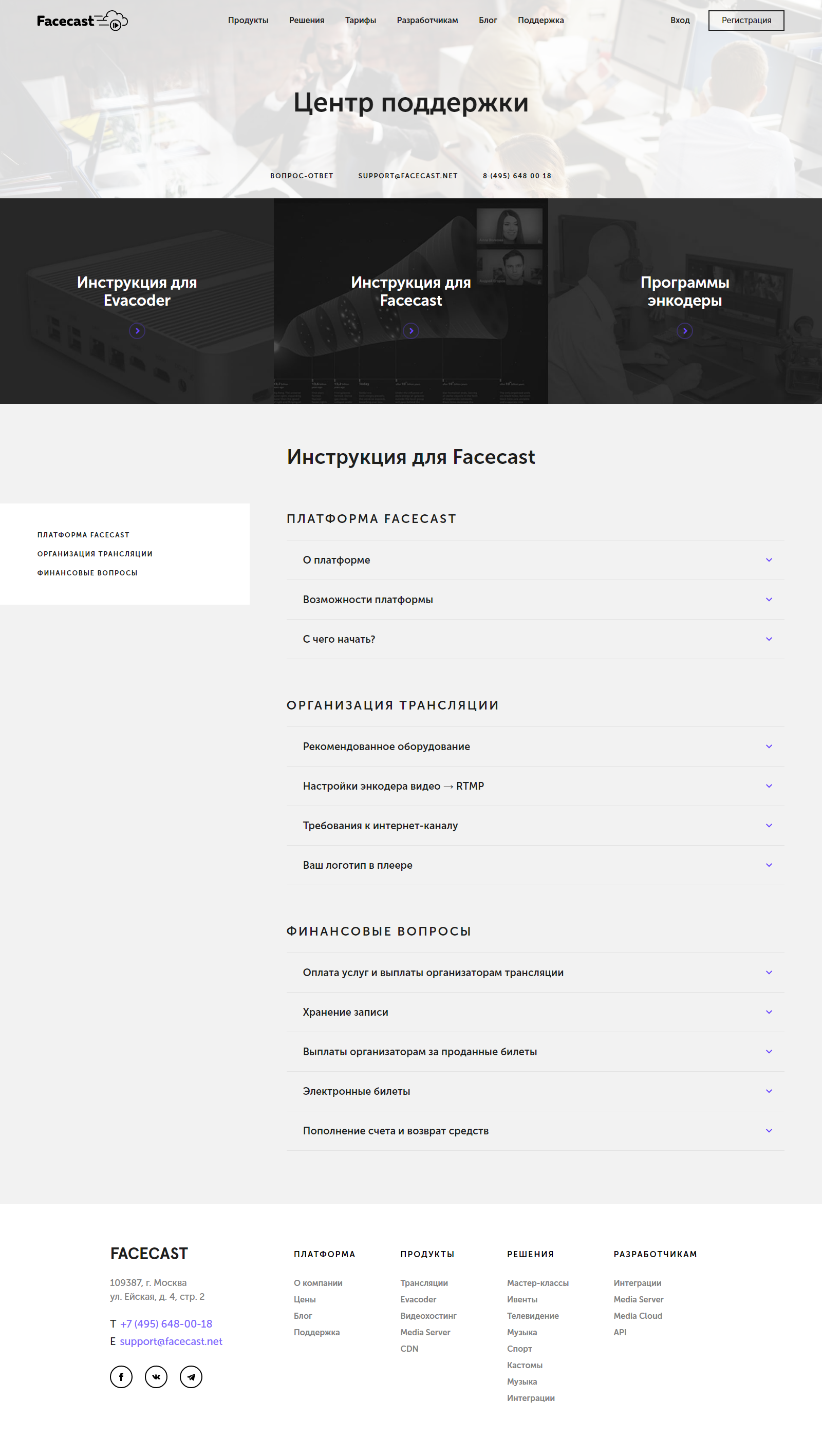 10. Support (FAQ).png