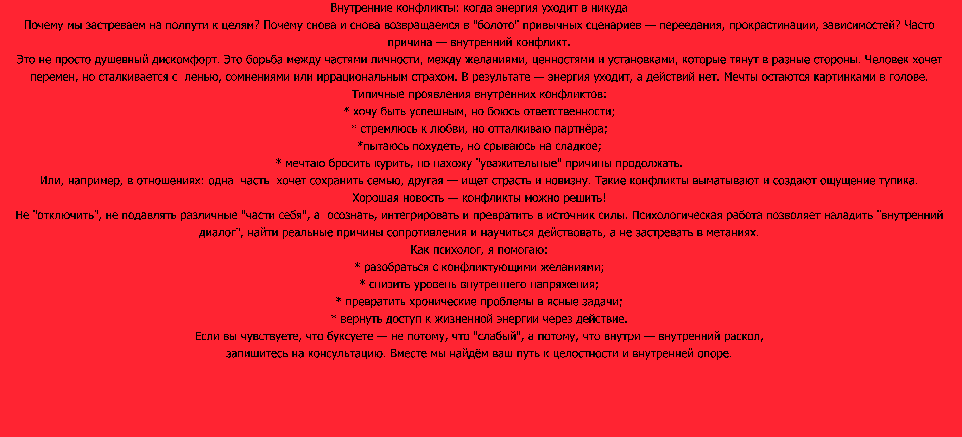 внутренние конфликты.png