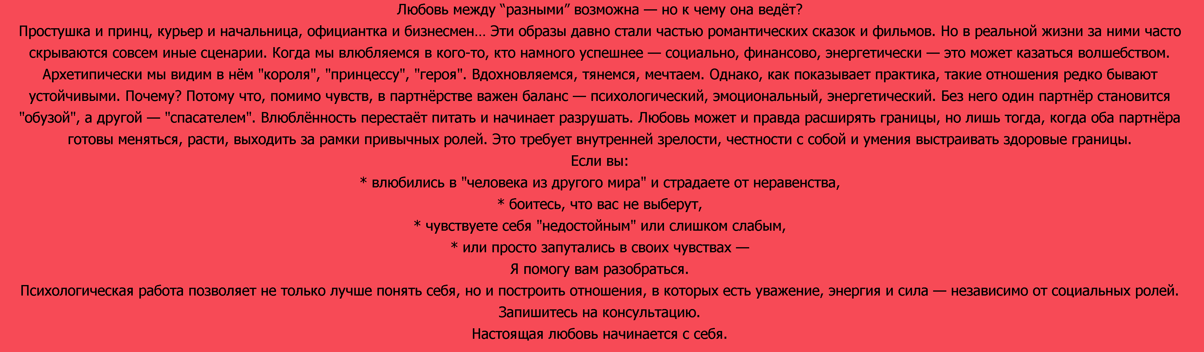 любовь между разными.png