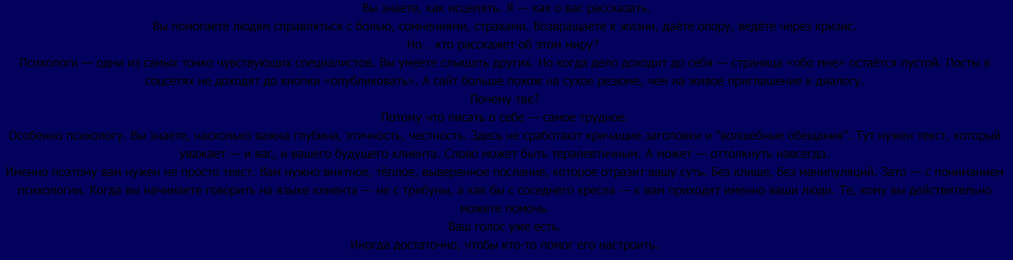 психологам о копирайтерах.png