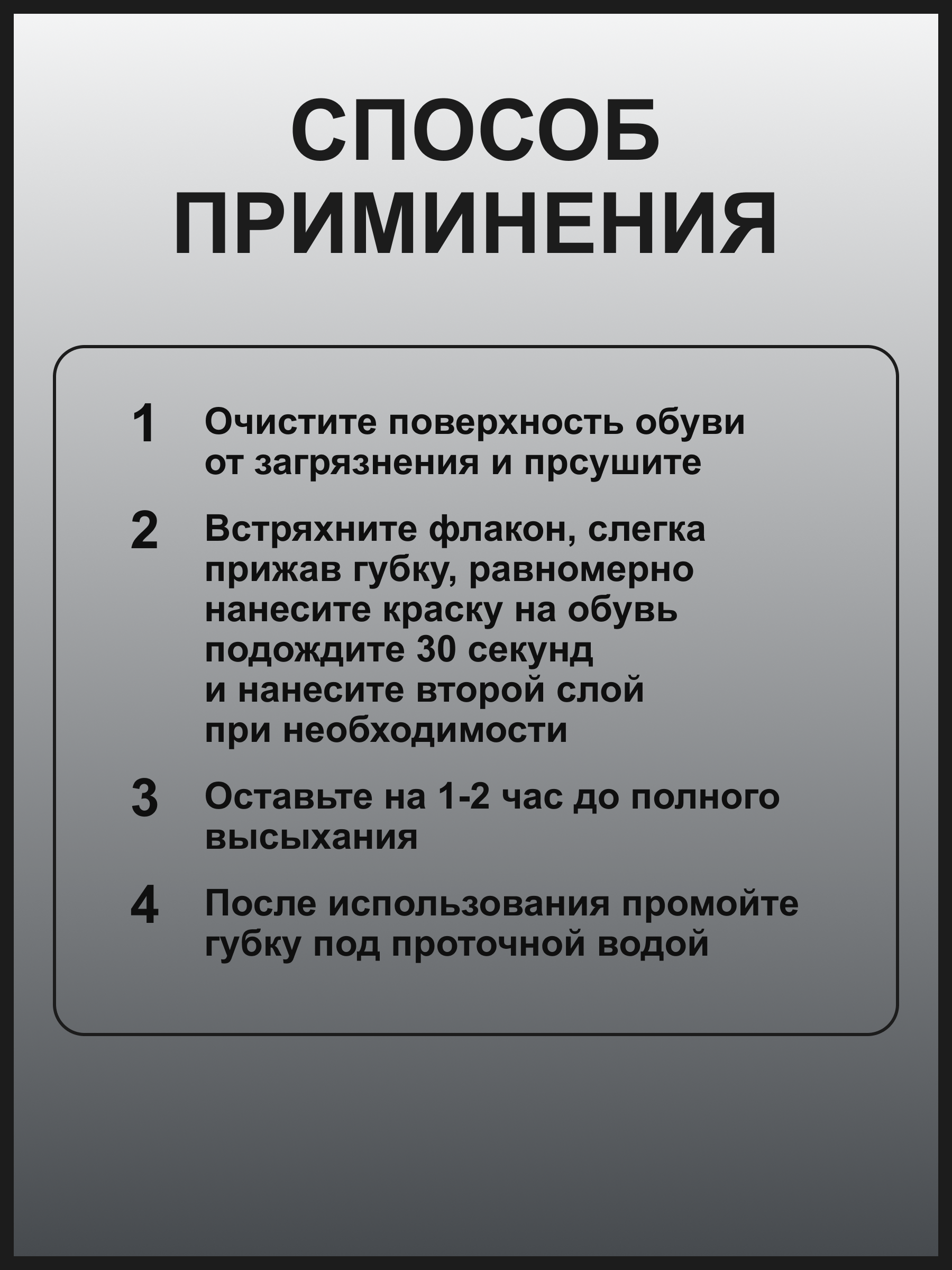 Краска для обуви 5.png