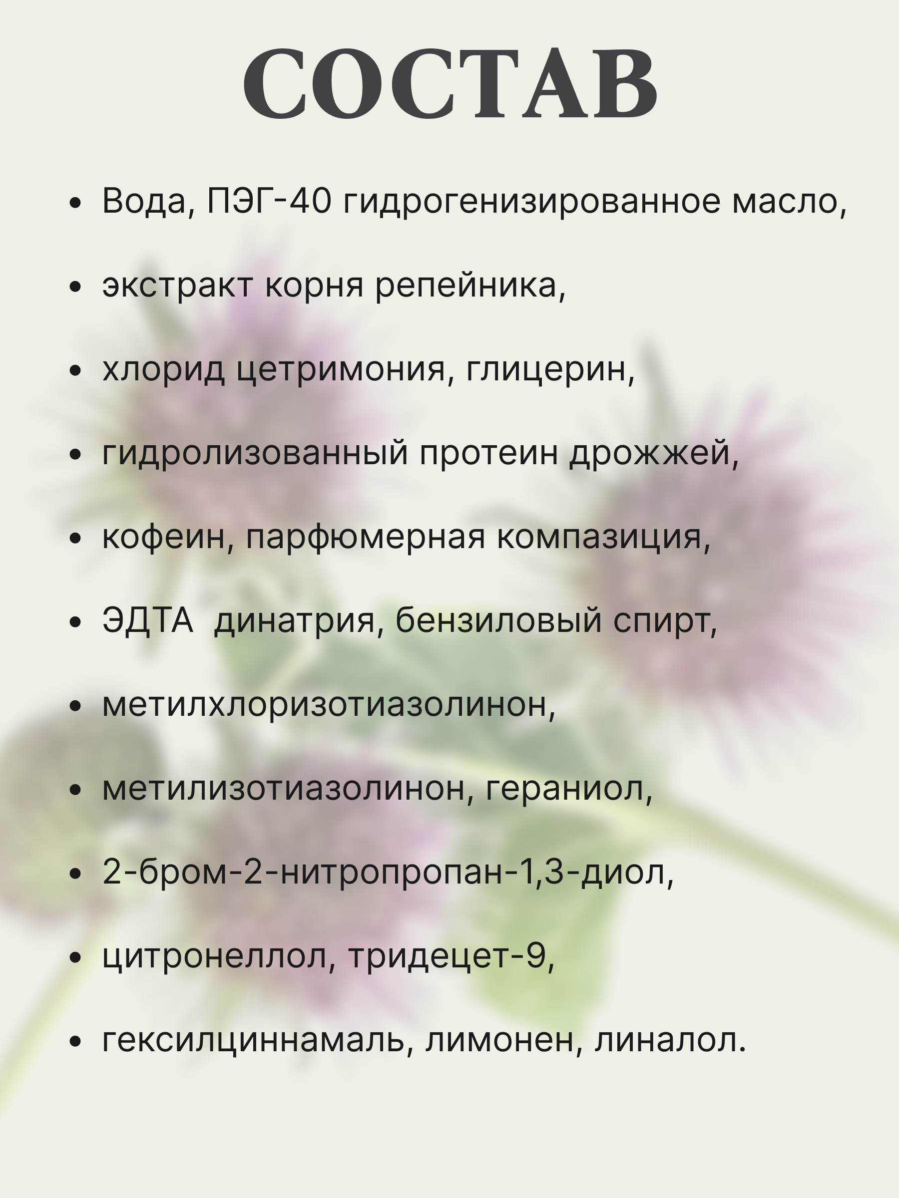 Состав 1.png