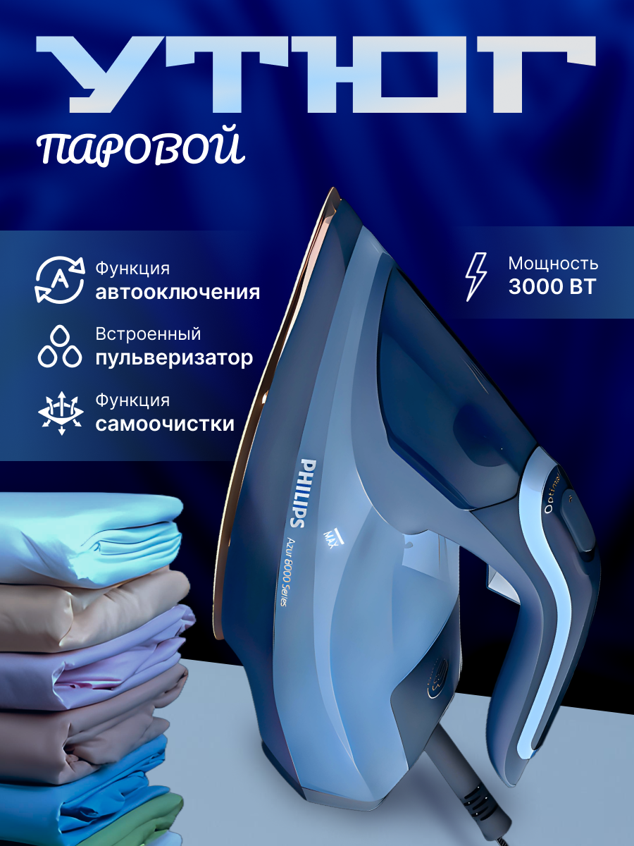 Карточка для WB Утюг