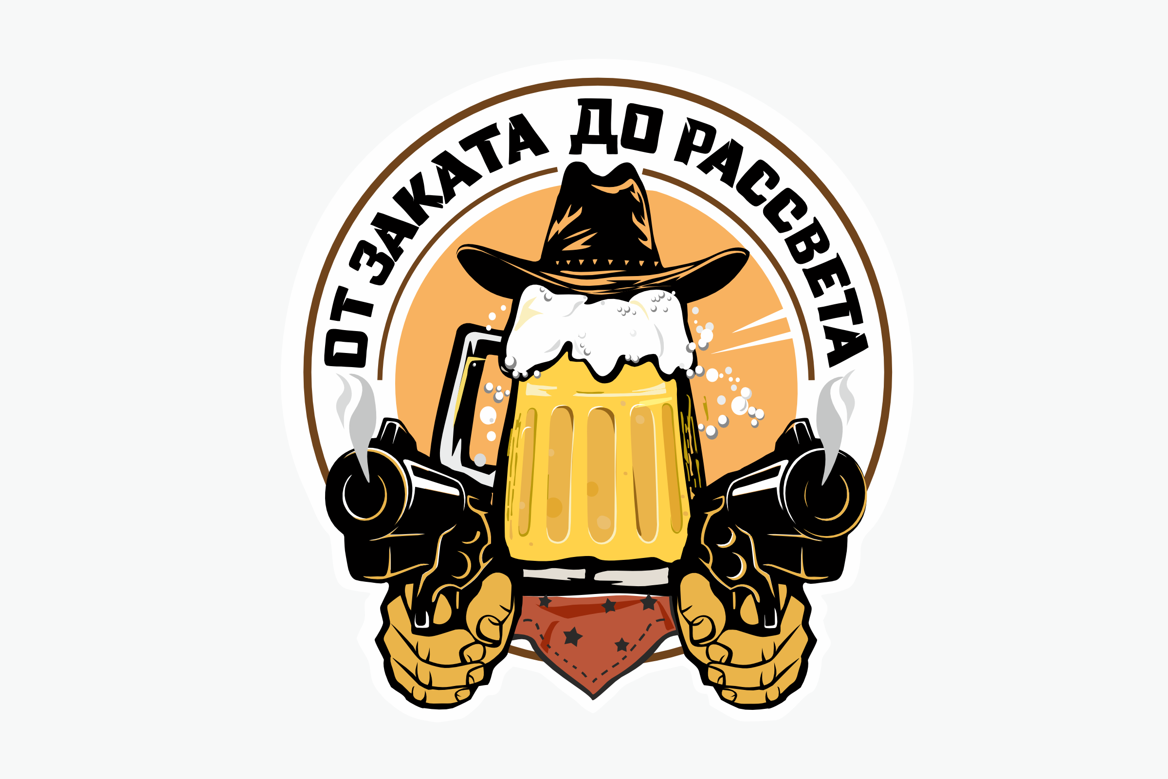 от заката _2.png