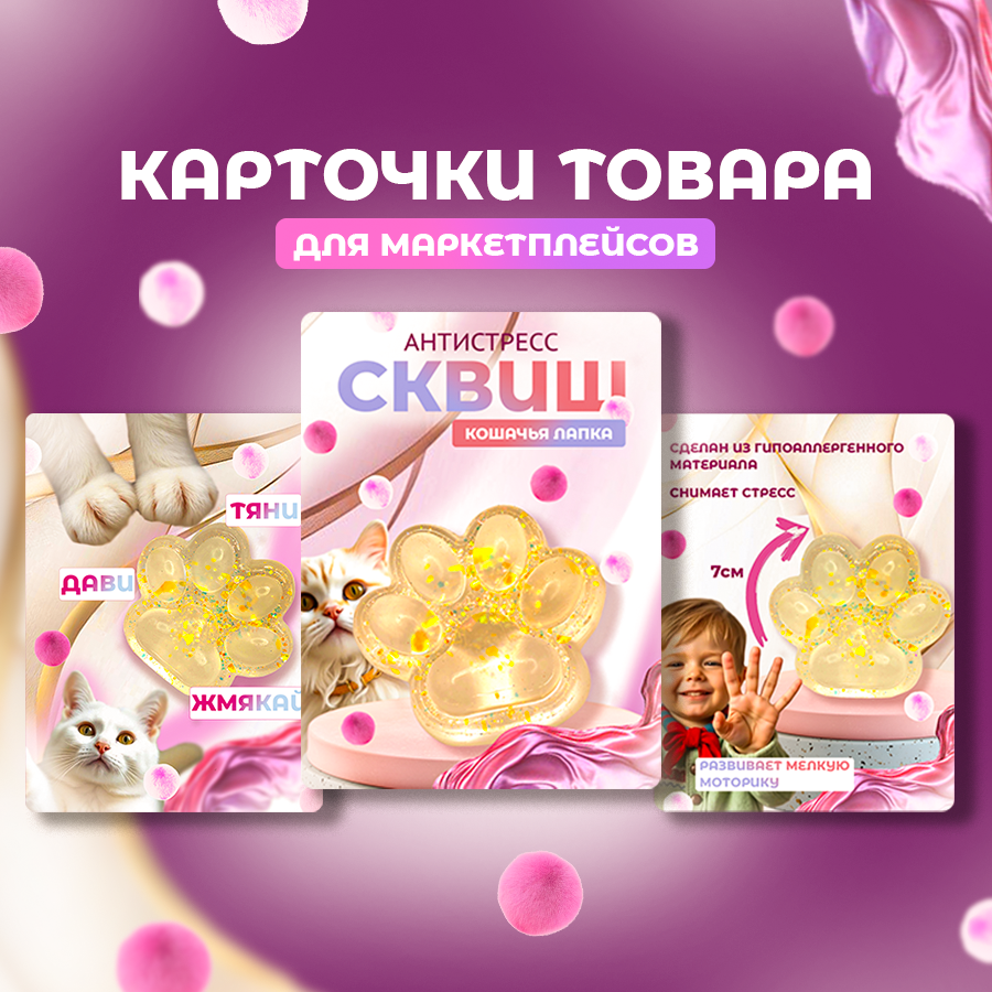 Создание инфографики карточки товара для маркетплейсов