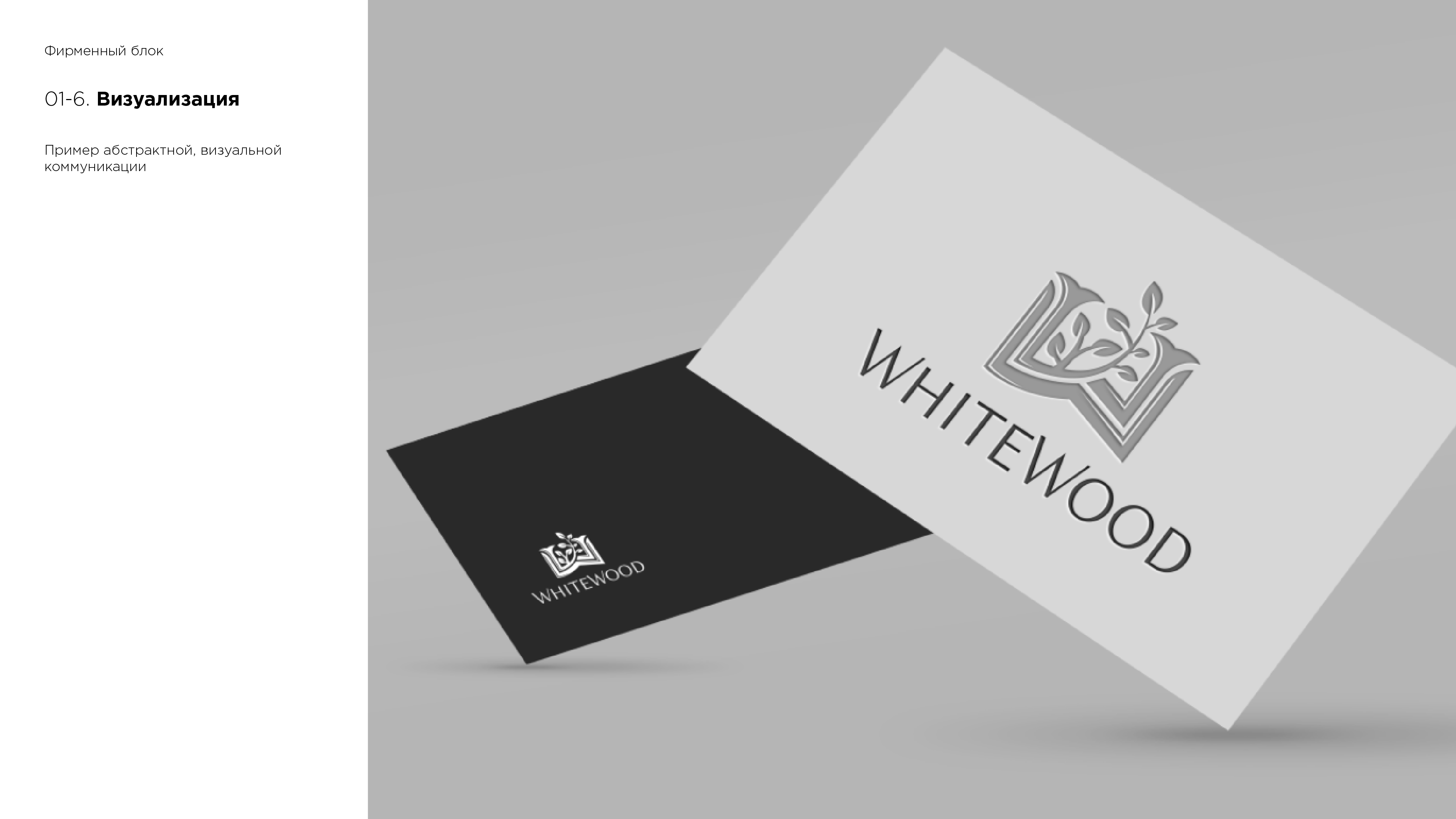 presentation_1_Монтажная область 6.png