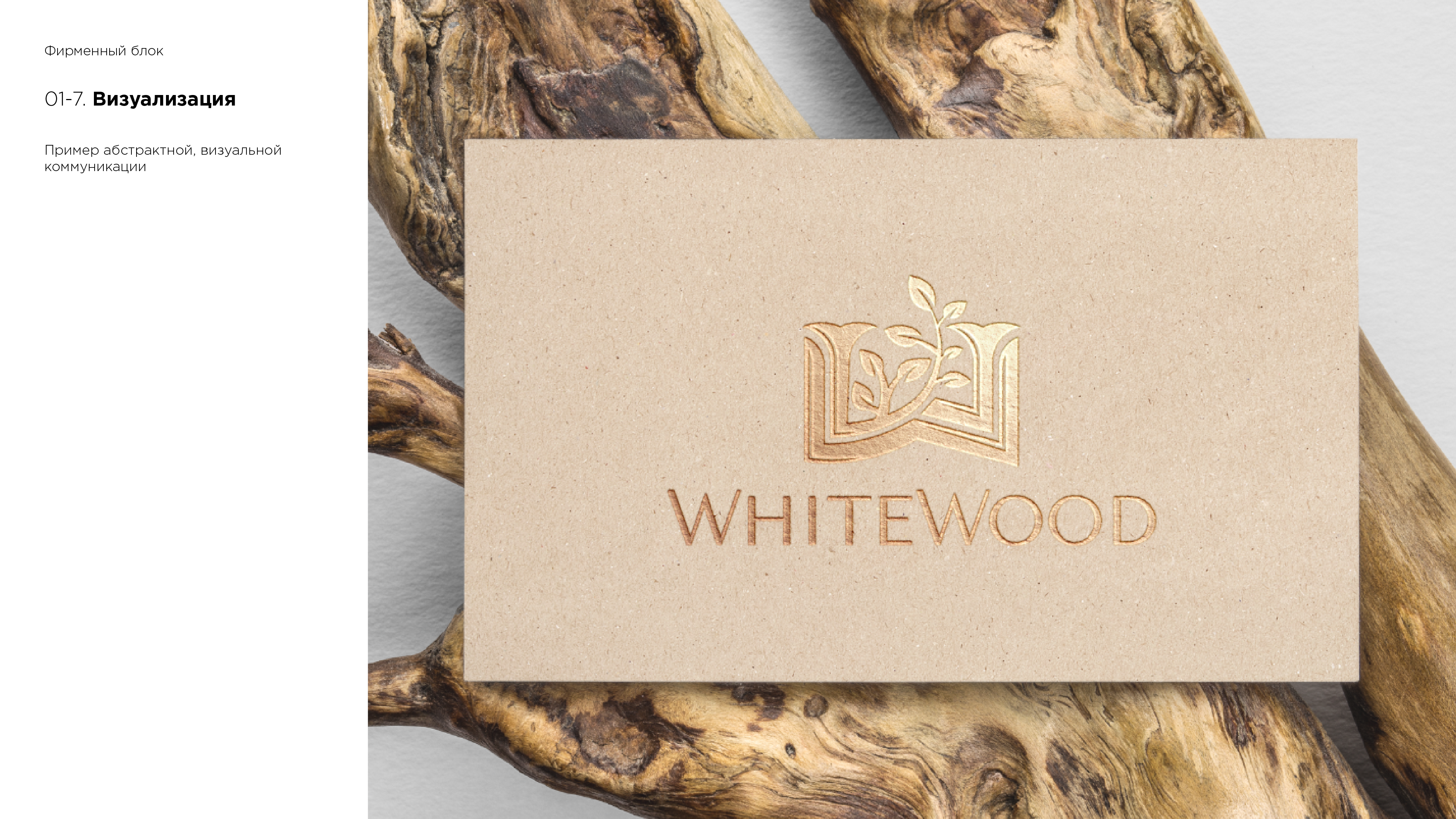 presentation_1_Монтажная область 7.png