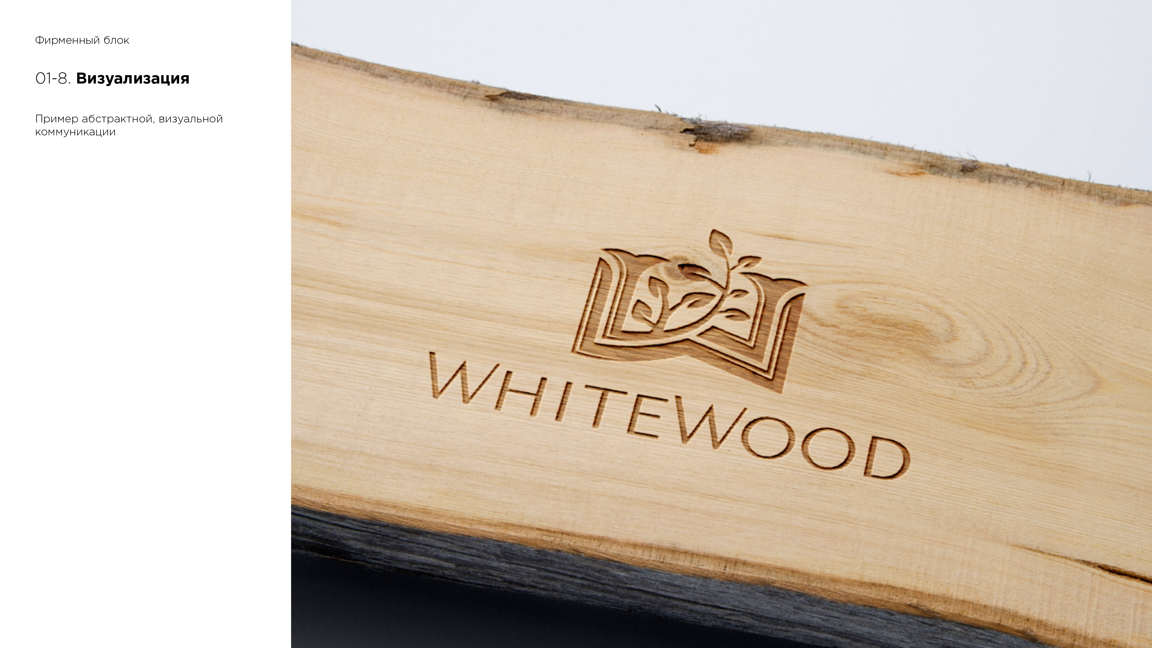 presentation_1_Монтажная область 8.png