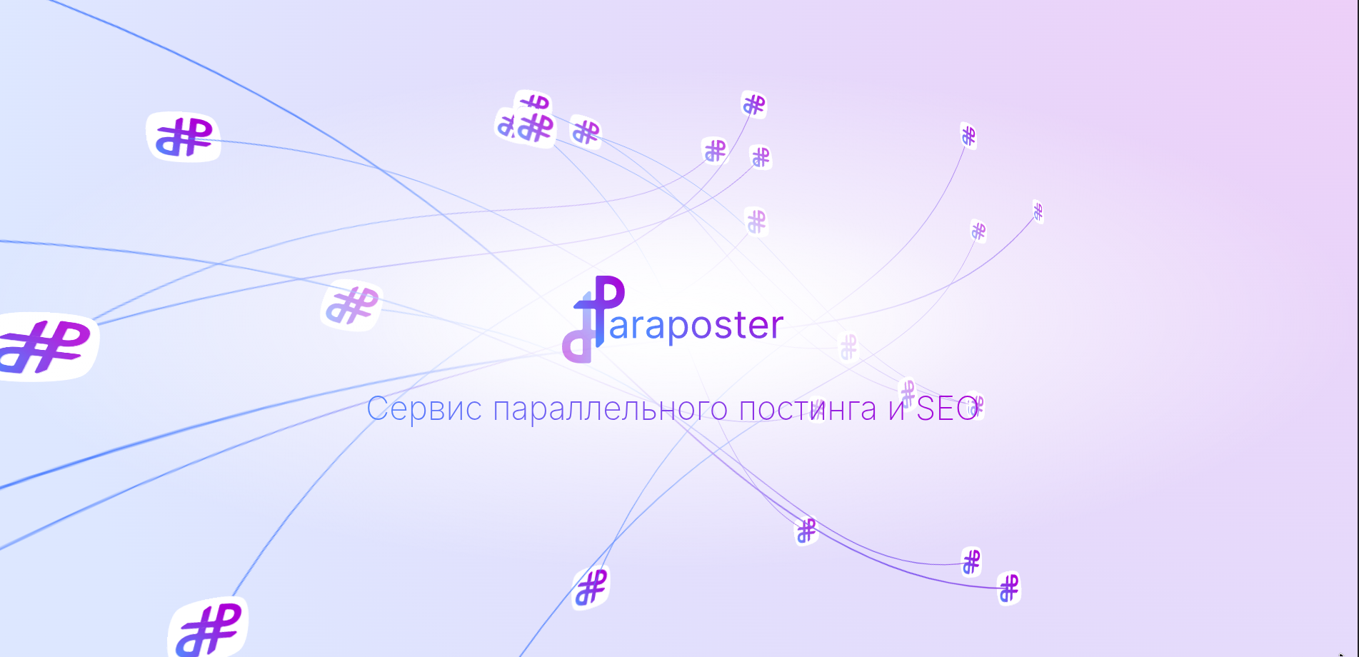 Paraposter — сервис параллельного постинга во всех социальных сетях