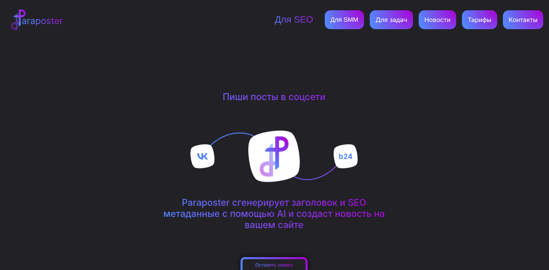 парапостер снимок экрана.png