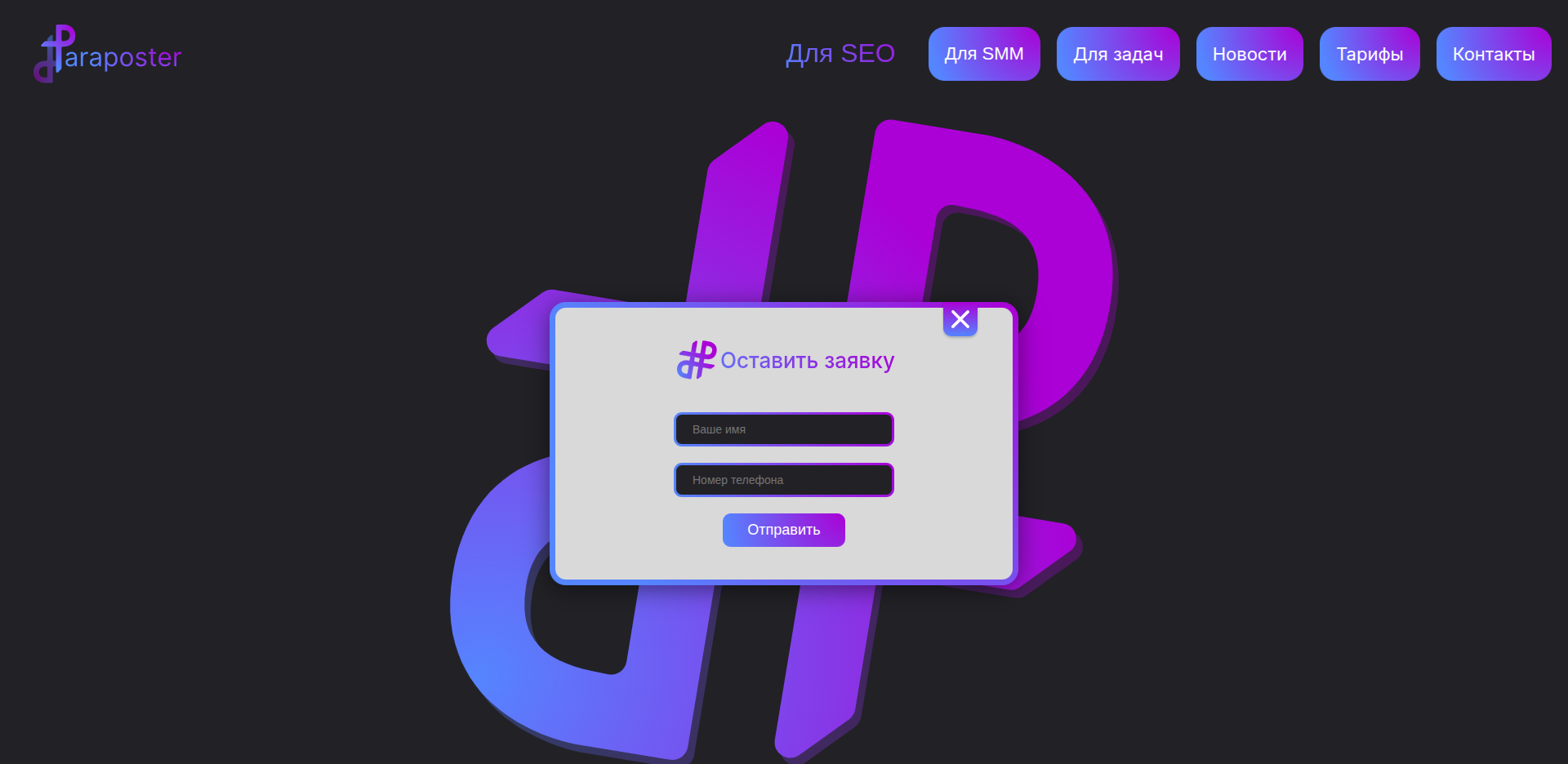 парапостер снимок экрана.png